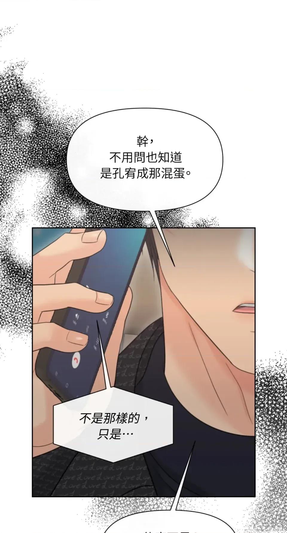 想要選哪一個Alpha? 想要選哪一個Alpha?-第98話 第59页
