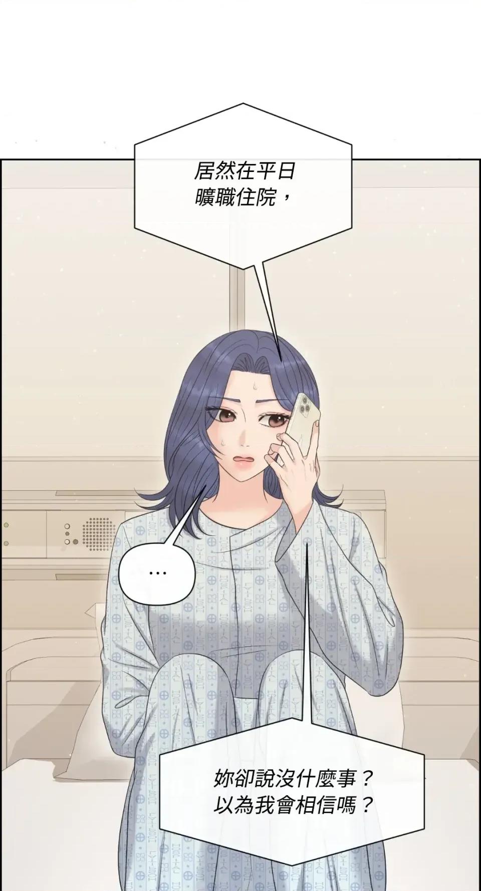 想要選哪一個Alpha? 想要選哪一個Alpha?-第98話 第61页
