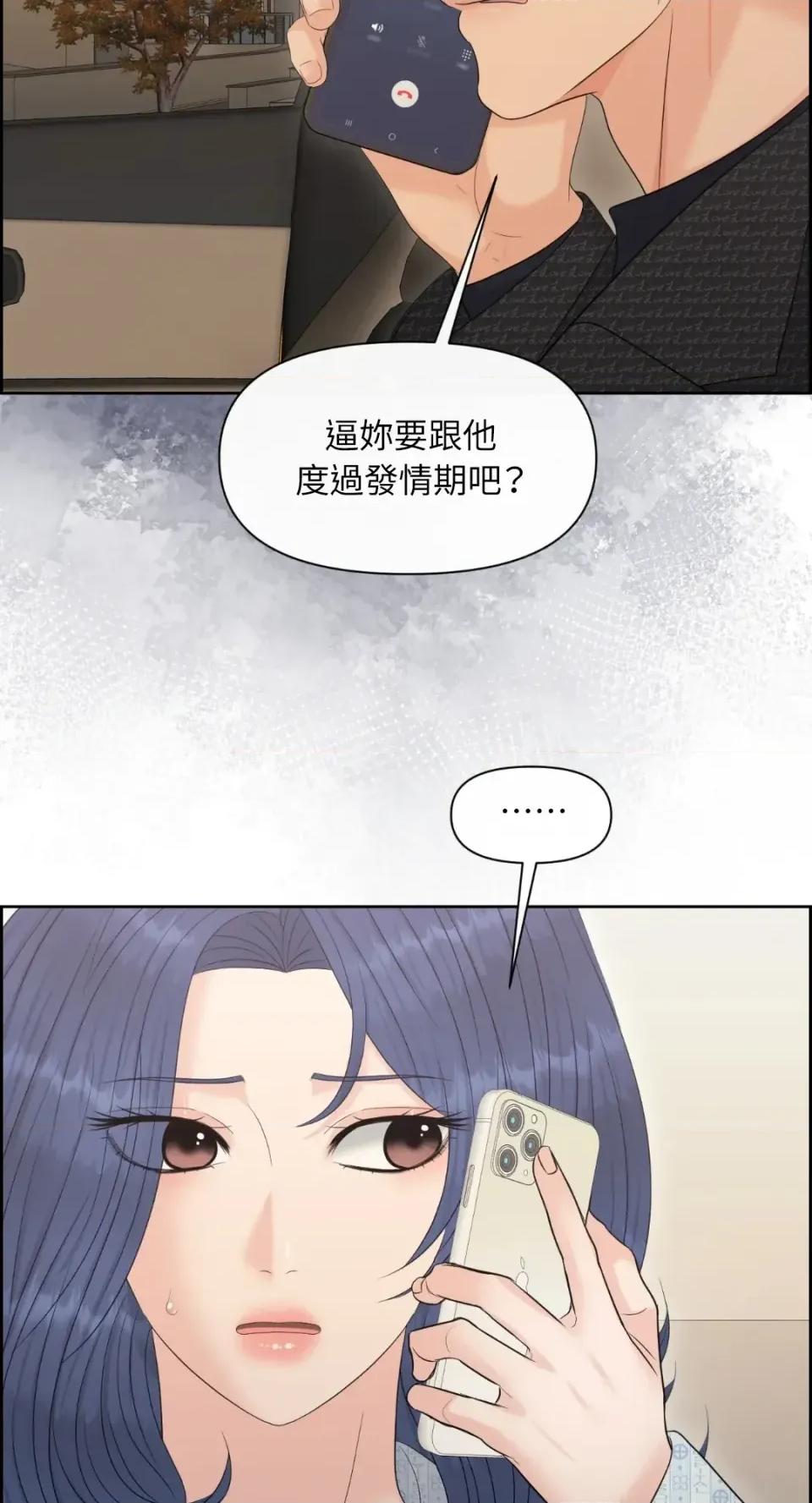 想要選哪一個Alpha? 想要選哪一個Alpha?-第98話 第63页
