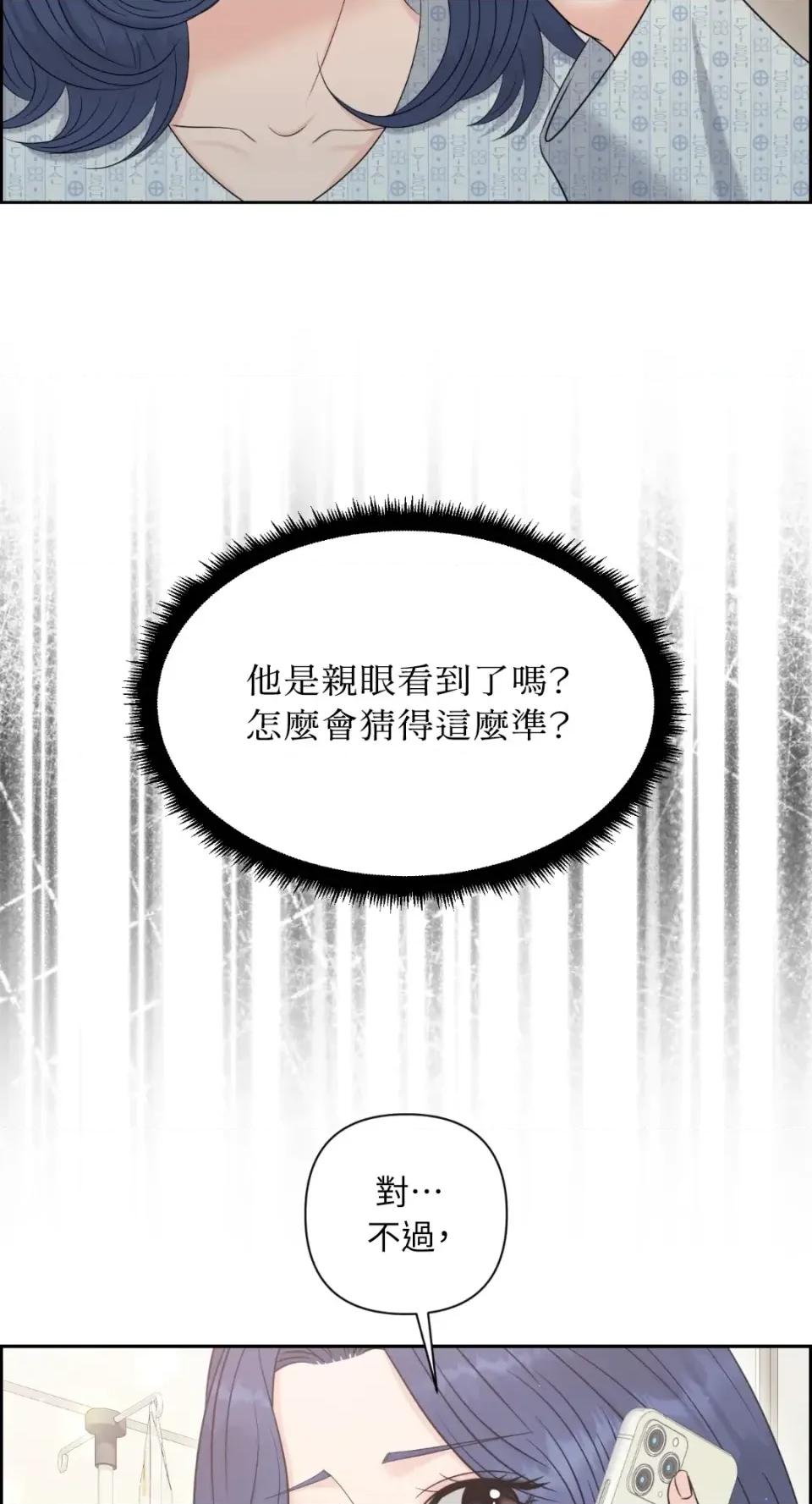 想要選哪一個Alpha? 想要選哪一個Alpha?-第98話 第64页