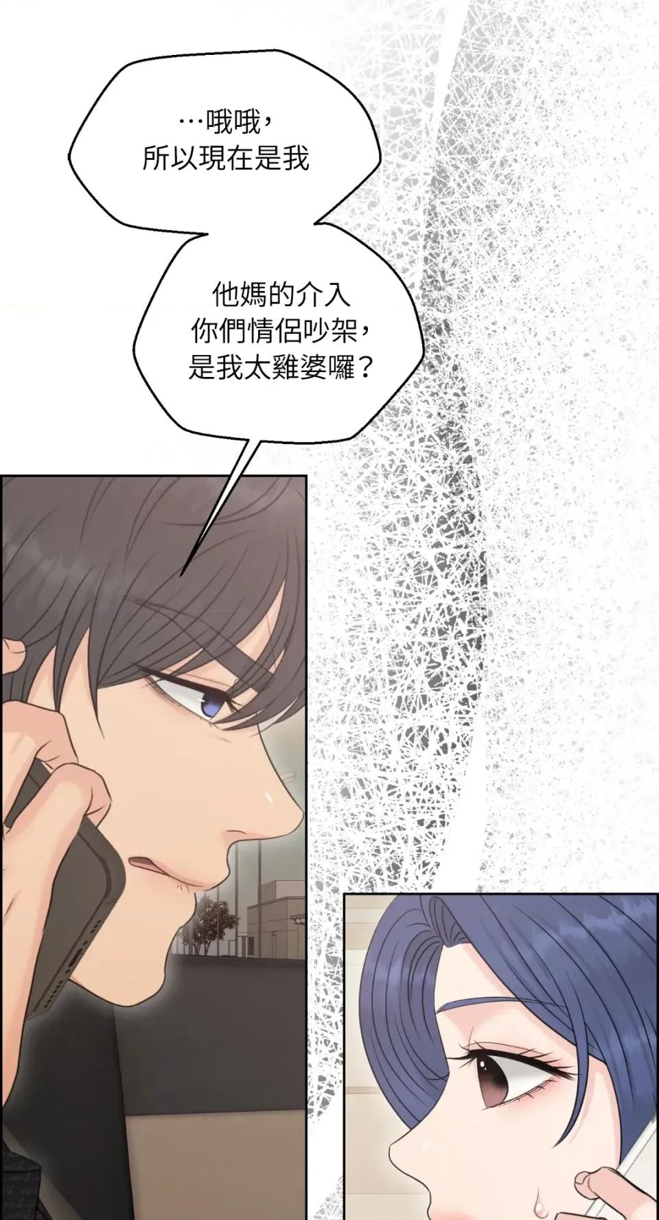 想要選哪一個Alpha? 想要選哪一個Alpha?-第98話 第69页