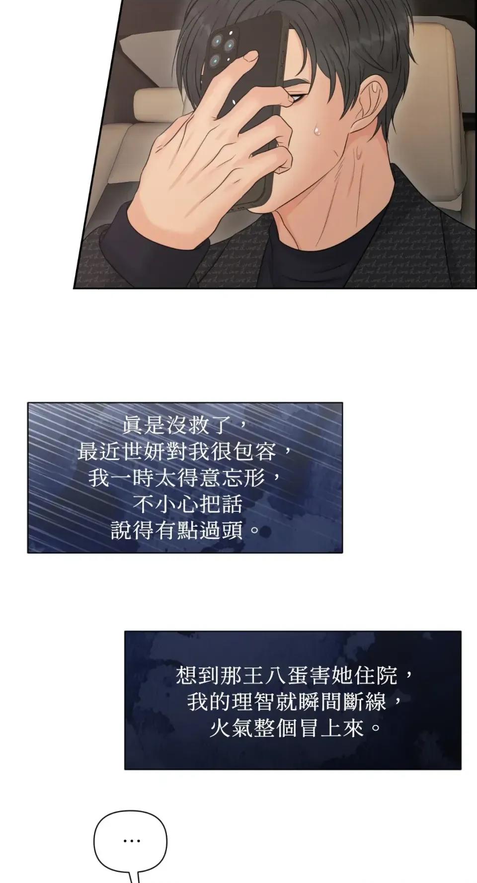 想要選哪一個Alpha? 想要選哪一個Alpha?-第98話 第73页