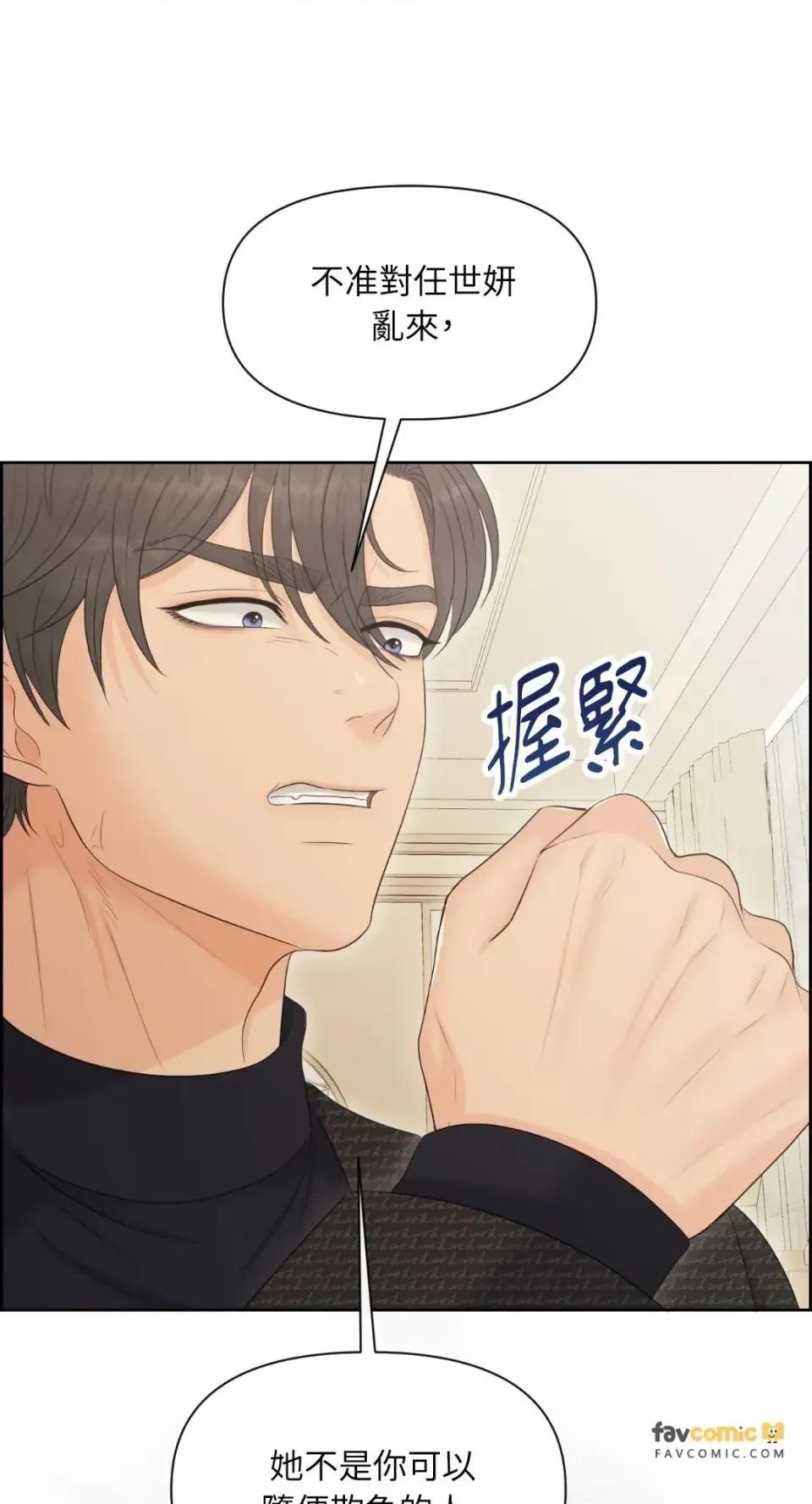 想要選哪一個Alpha? 想要選哪一個Alpha?-第99話 第21页