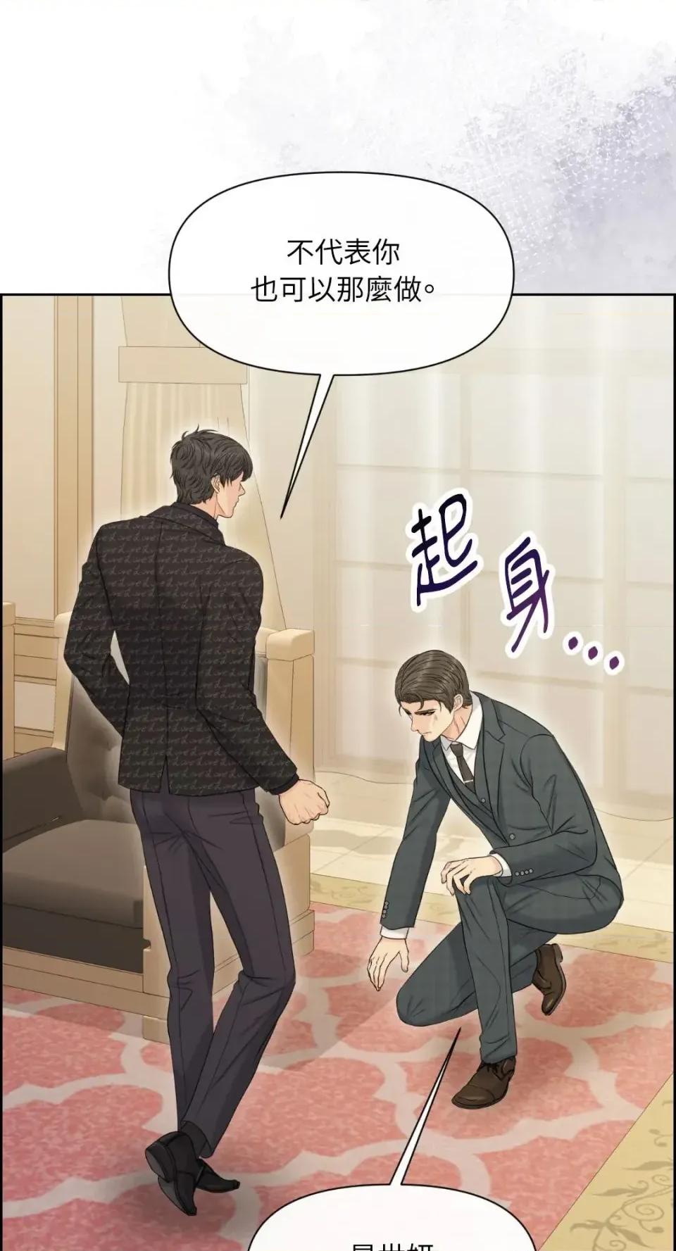 想要選哪一個Alpha? 想要選哪一個Alpha?-第99話 第24页