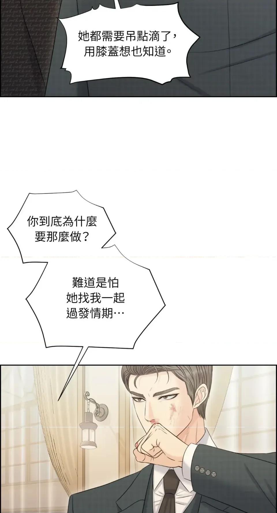 想要選哪一個Alpha? 想要選哪一個Alpha?-第99話 第26页