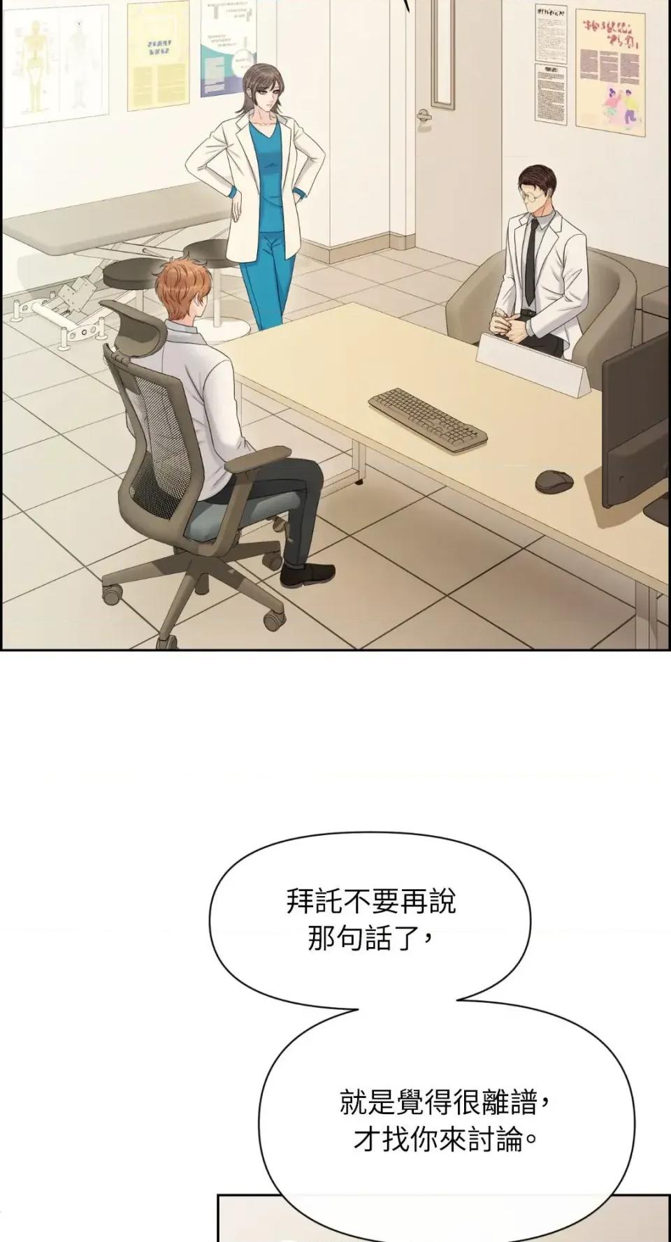 想要選哪一個Alpha? 想要選哪一個Alpha?-第99話 第54页