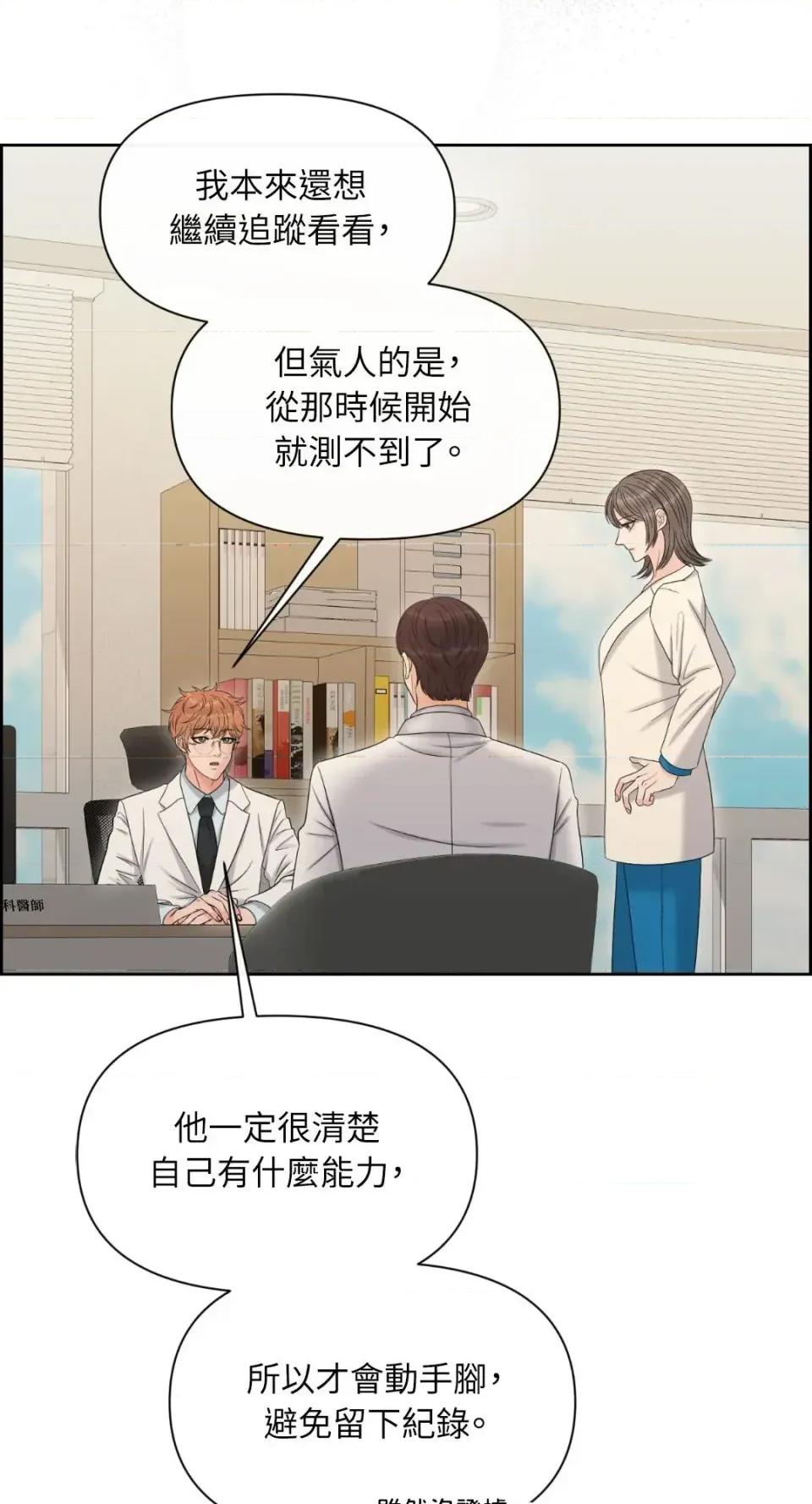 想要選哪一個Alpha? 想要選哪一個Alpha?-第99話 第58页