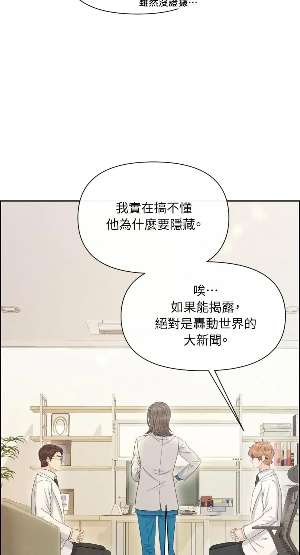 想要選哪一個Alpha? 想要選哪一個Alpha?-第99話 第59页