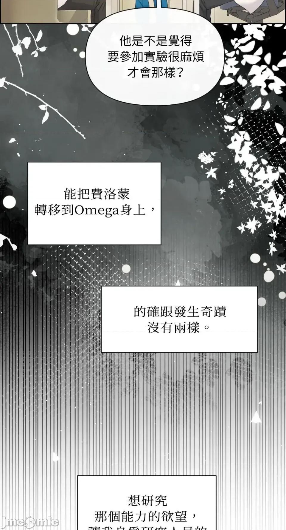想要選哪一個Alpha? 想要選哪一個Alpha?-第99話 第60页