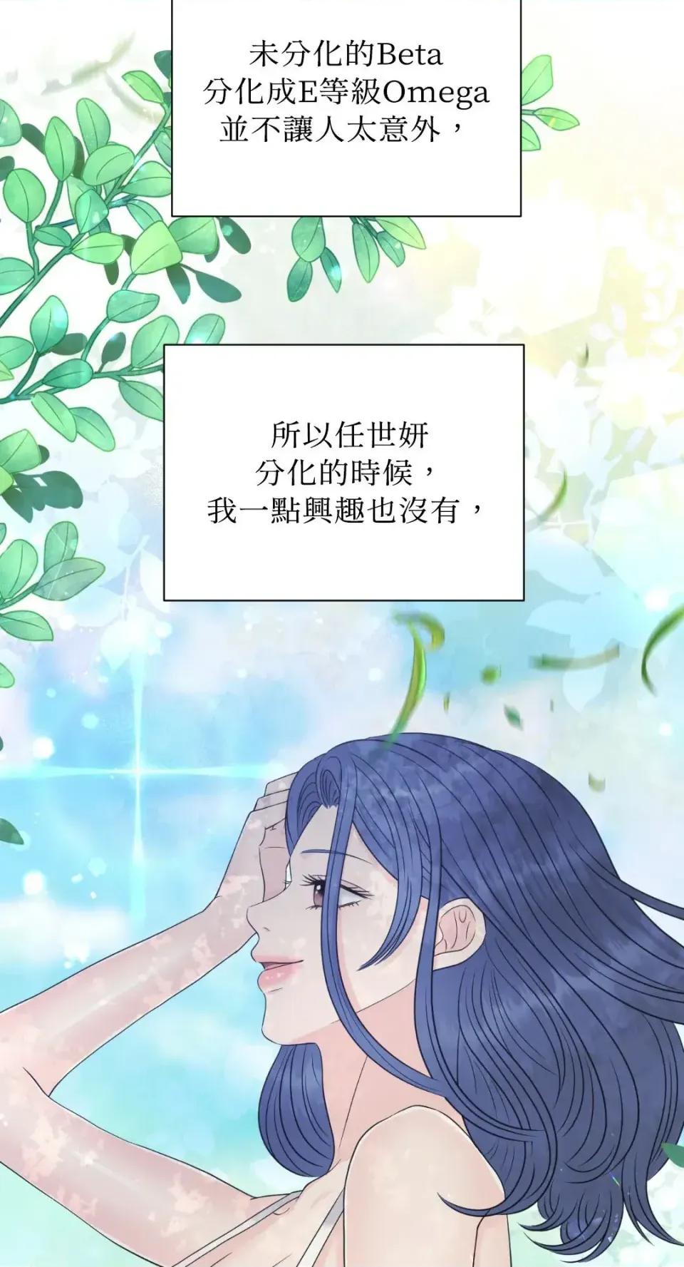 想要選哪一個Alpha? 想要選哪一個Alpha?-第99話 第62页