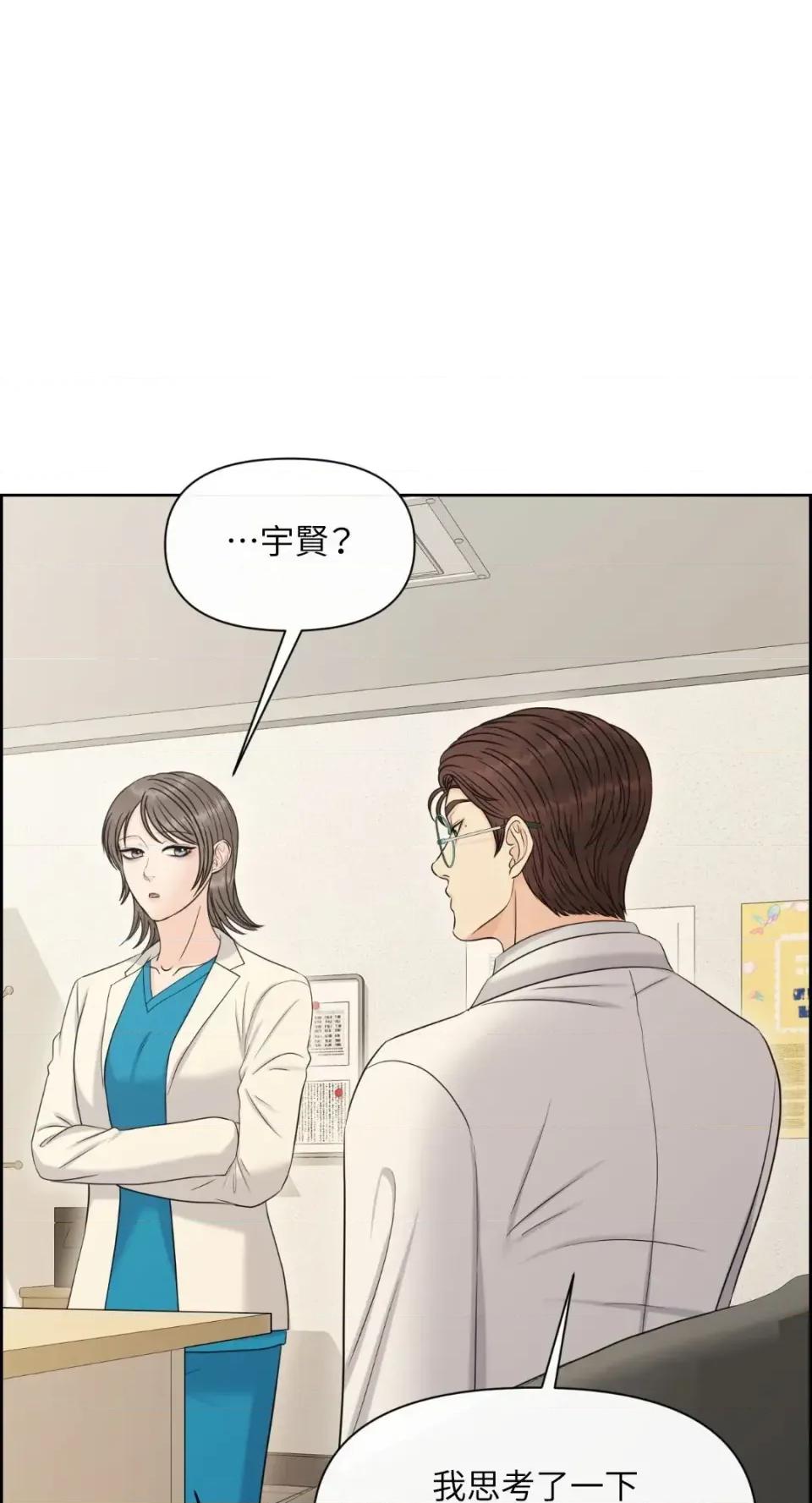 想要選哪一個Alpha? 想要選哪一個Alpha?-第99話 第68页