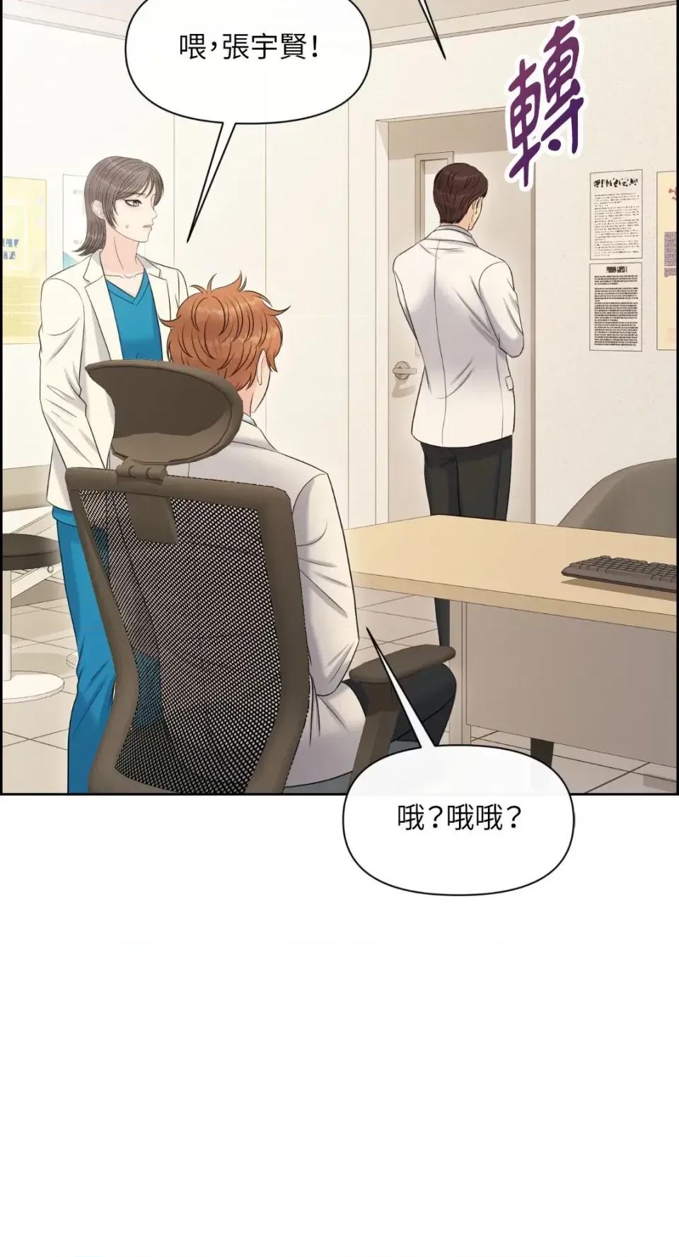 想要選哪一個Alpha? 想要選哪一個Alpha?-第99話 第73页