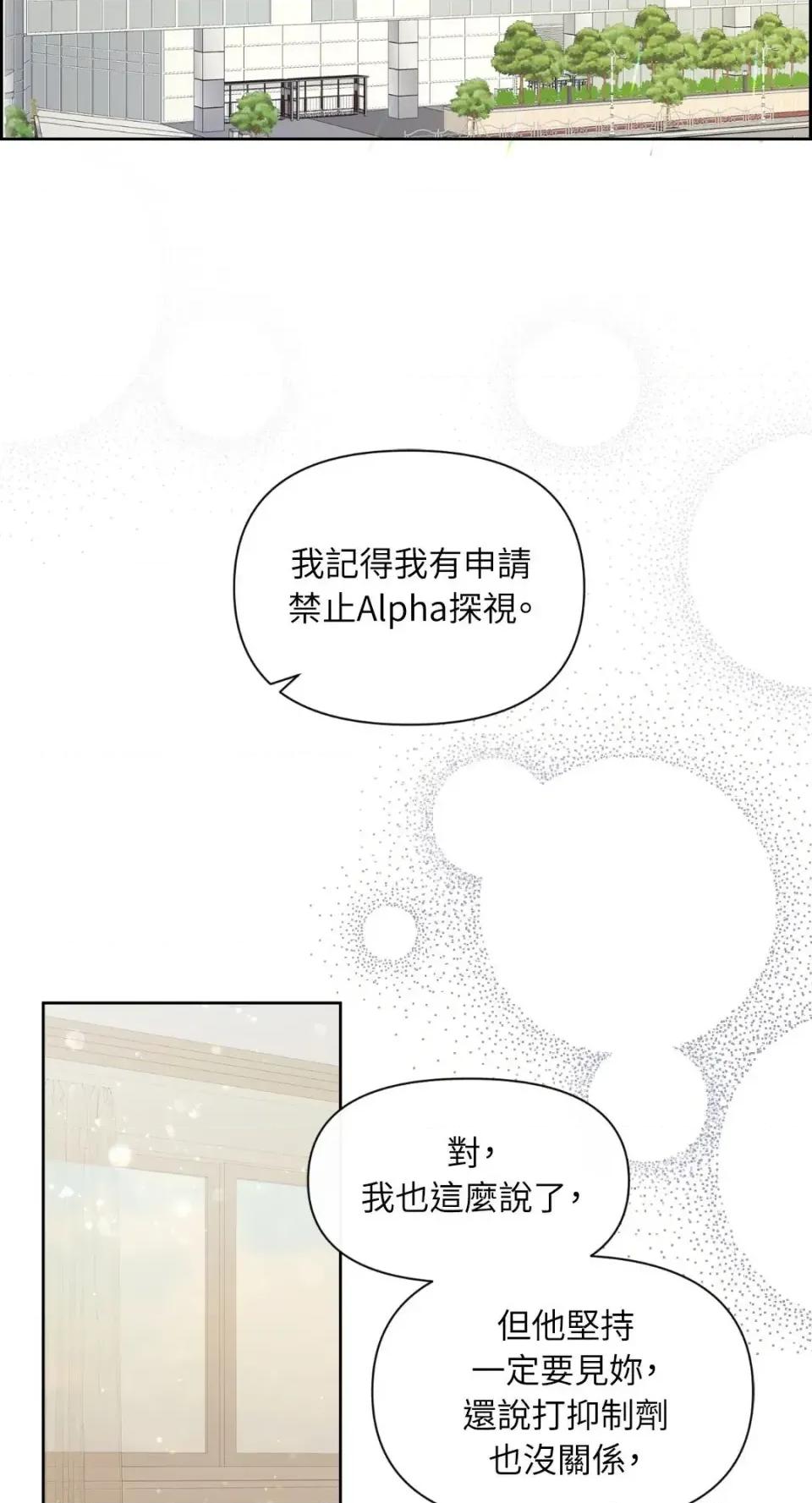 想要選哪一個Alpha? 想要選哪一個Alpha?-第99話 第76页