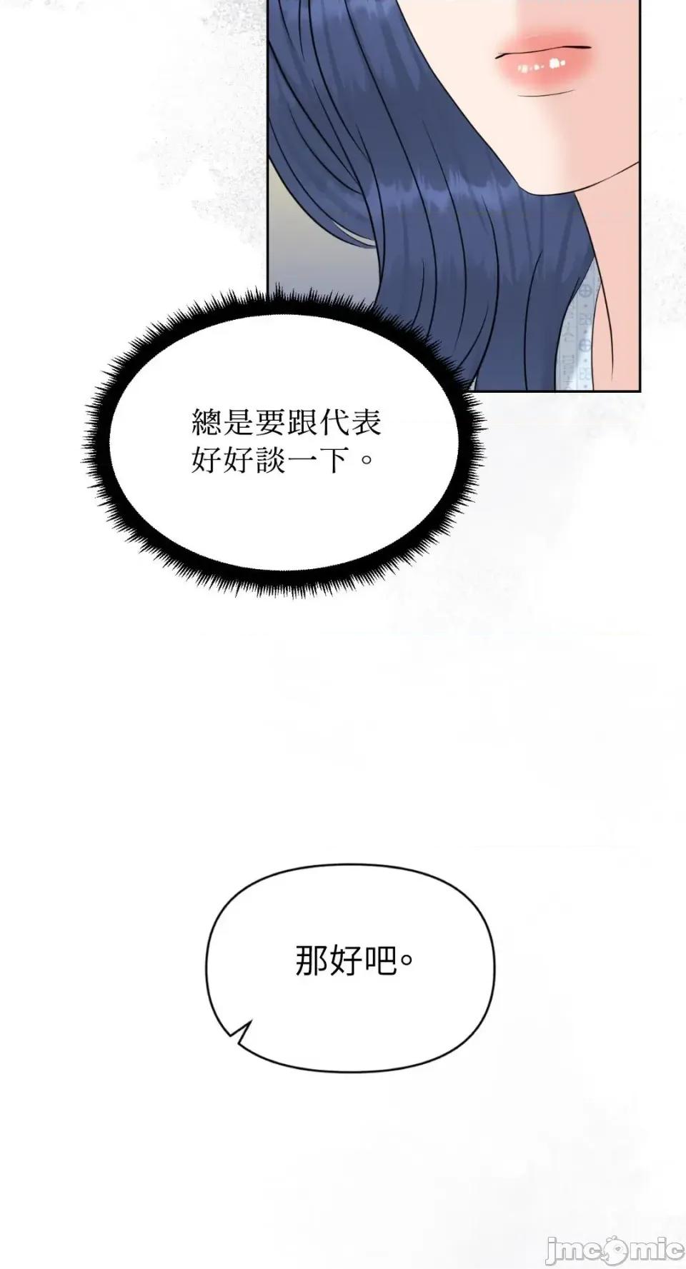 想要選哪一個Alpha? 想要選哪一個Alpha?-第99話 第80页