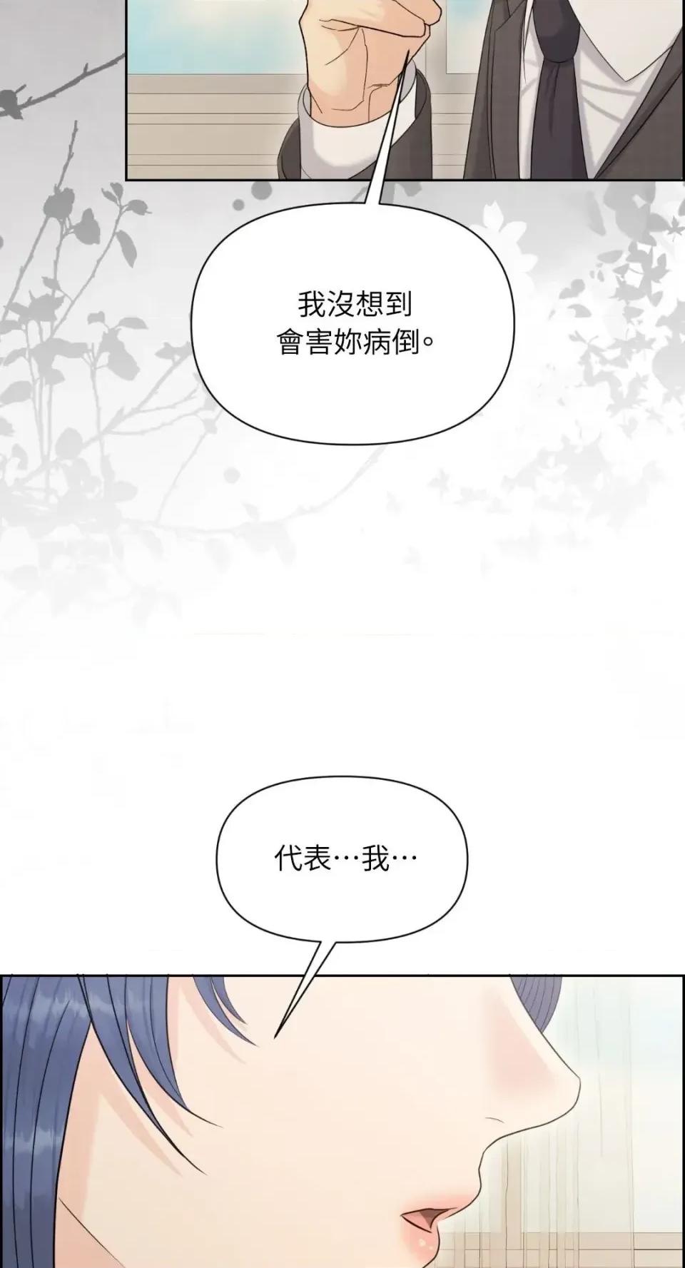 想要選哪一個Alpha? 想要選哪一個Alpha?-第100話 第6页