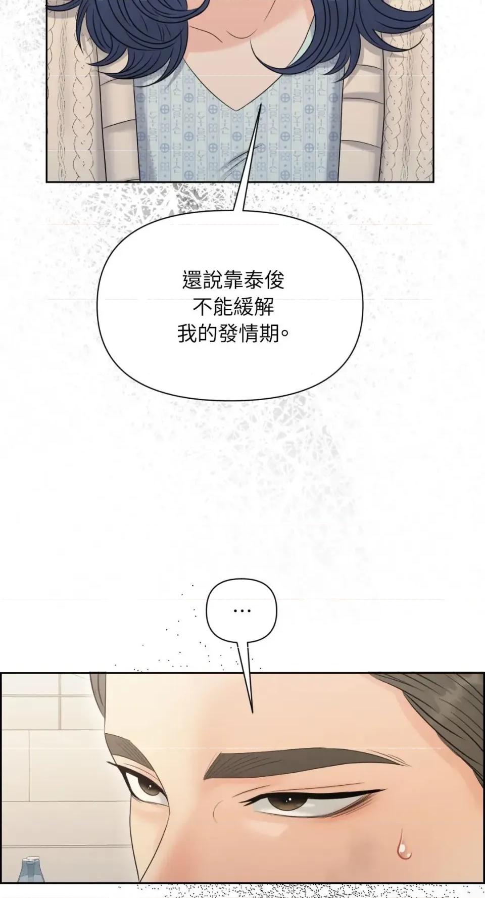 想要選哪一個Alpha? 想要選哪一個Alpha?-第100話 第16页