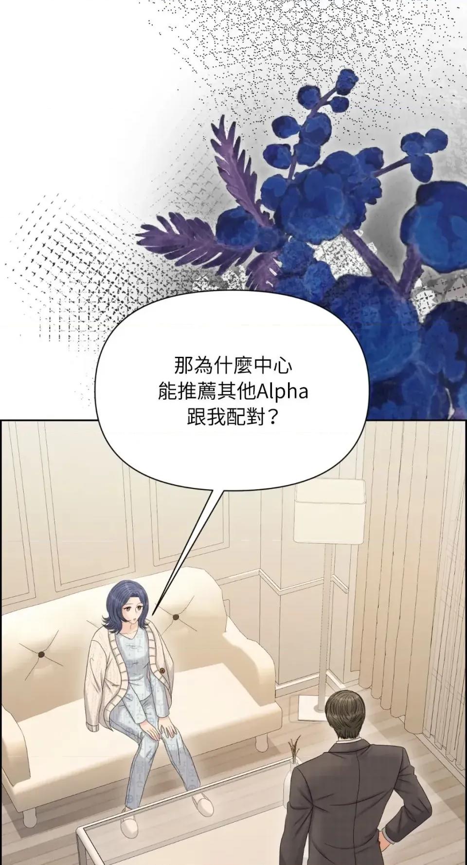 想要選哪一個Alpha? 想要選哪一個Alpha?-第100話 第17页
