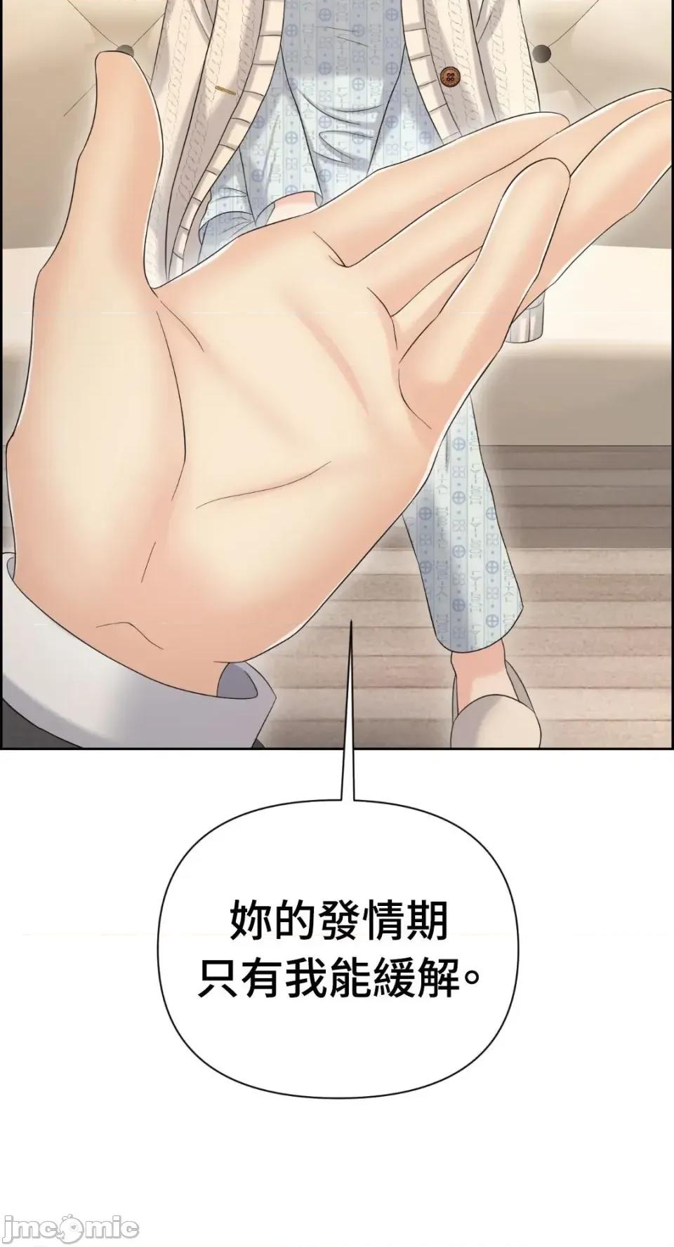 想要選哪一個Alpha? 想要選哪一個Alpha?-第100話 第20页