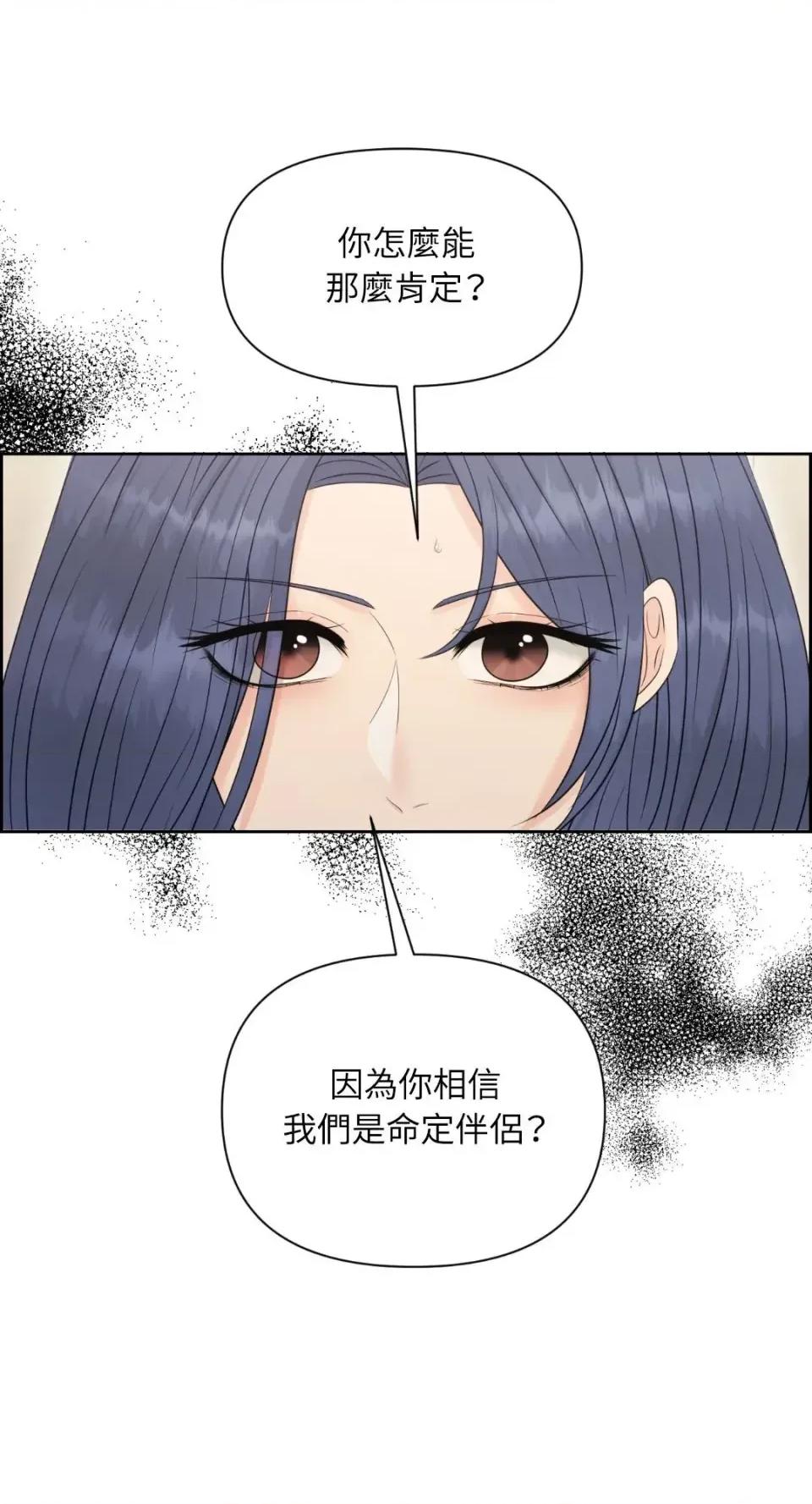 想要選哪一個Alpha? 想要選哪一個Alpha?-第100話 第21页