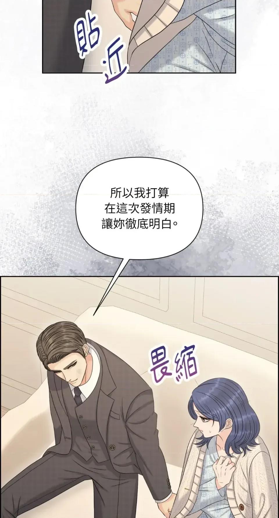 想要選哪一個Alpha? 想要選哪一個Alpha?-第100話 第26页