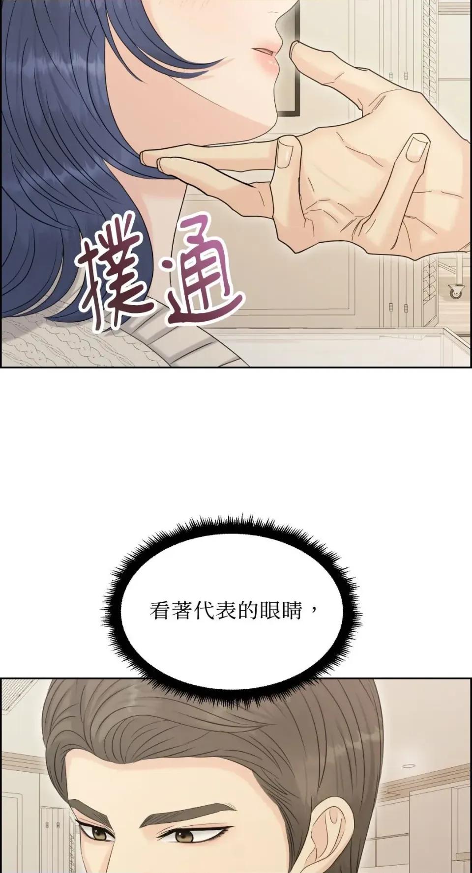 想要選哪一個Alpha? 想要選哪一個Alpha?-第100話 第28页