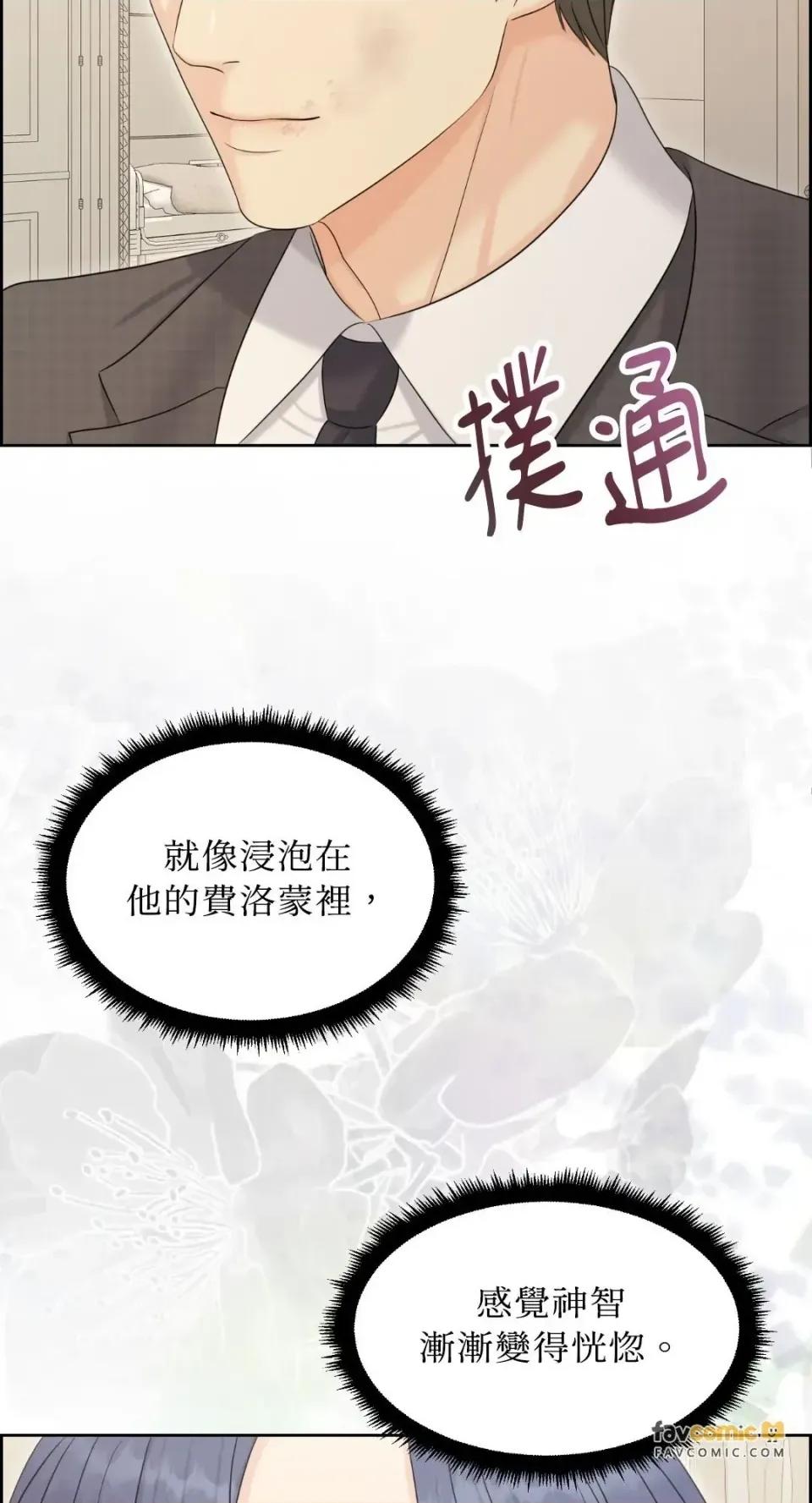 想要選哪一個Alpha? 想要選哪一個Alpha?-第100話 第29页