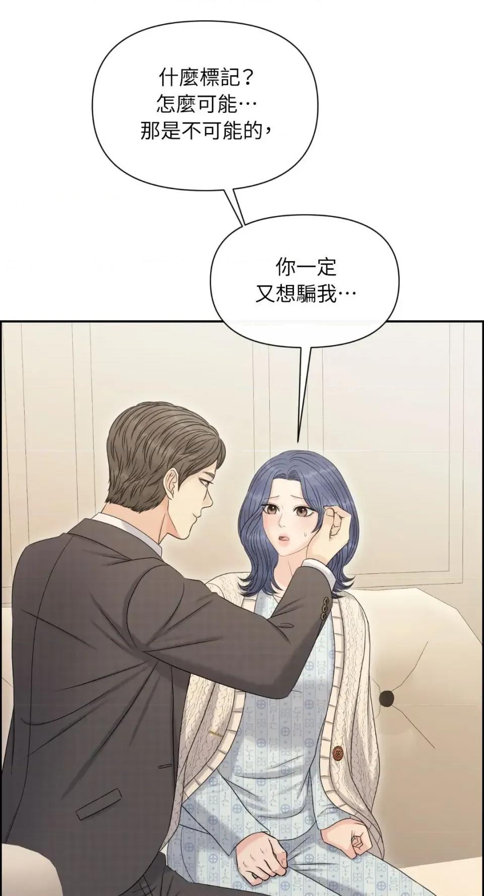 想要選哪一個Alpha? 想要選哪一個Alpha?-第100話 第31页