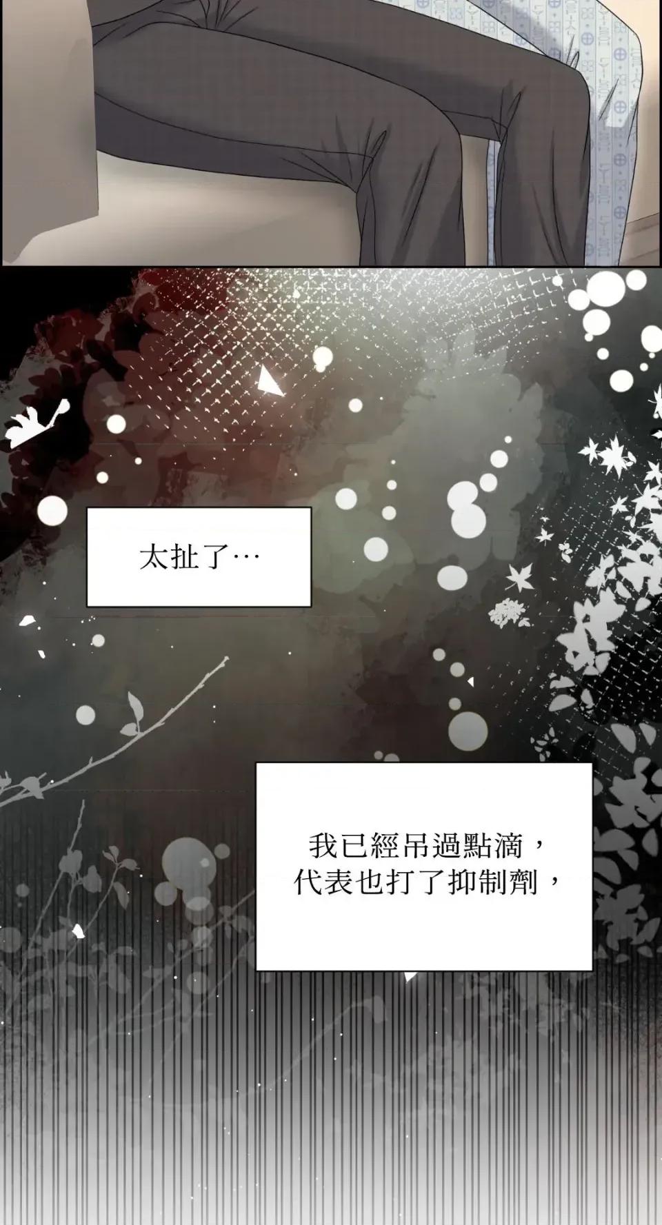 想要選哪一個Alpha? 想要選哪一個Alpha?-第100話 第32页
