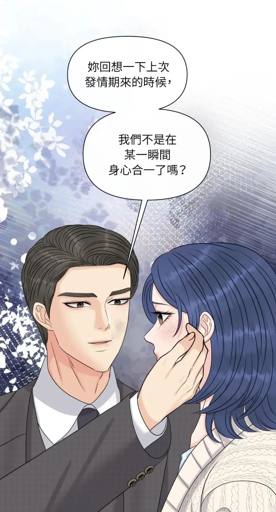 想要選哪一個Alpha? 想要選哪一個Alpha?-第100話 第34页