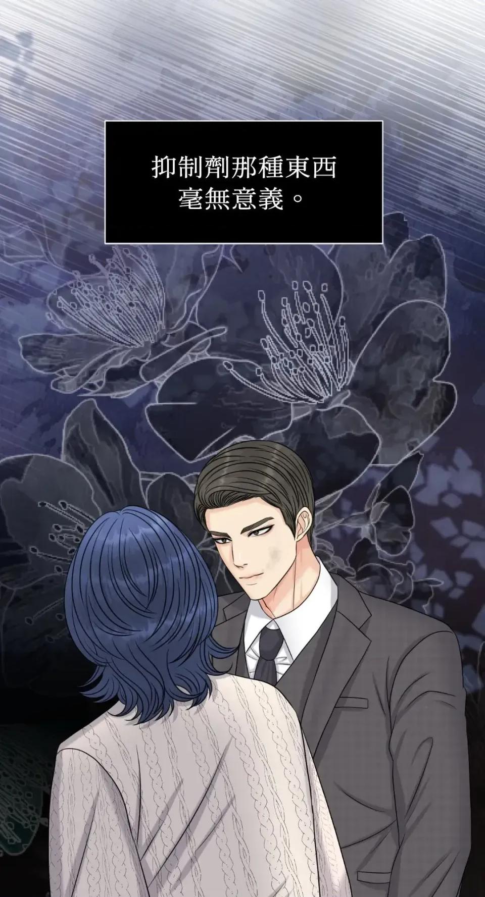 想要選哪一個Alpha? 想要選哪一個Alpha?-第100話 第36页
