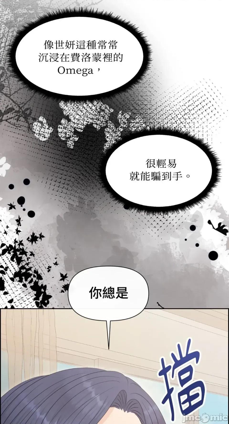 想要選哪一個Alpha? 想要選哪一個Alpha?-第100話 第40页