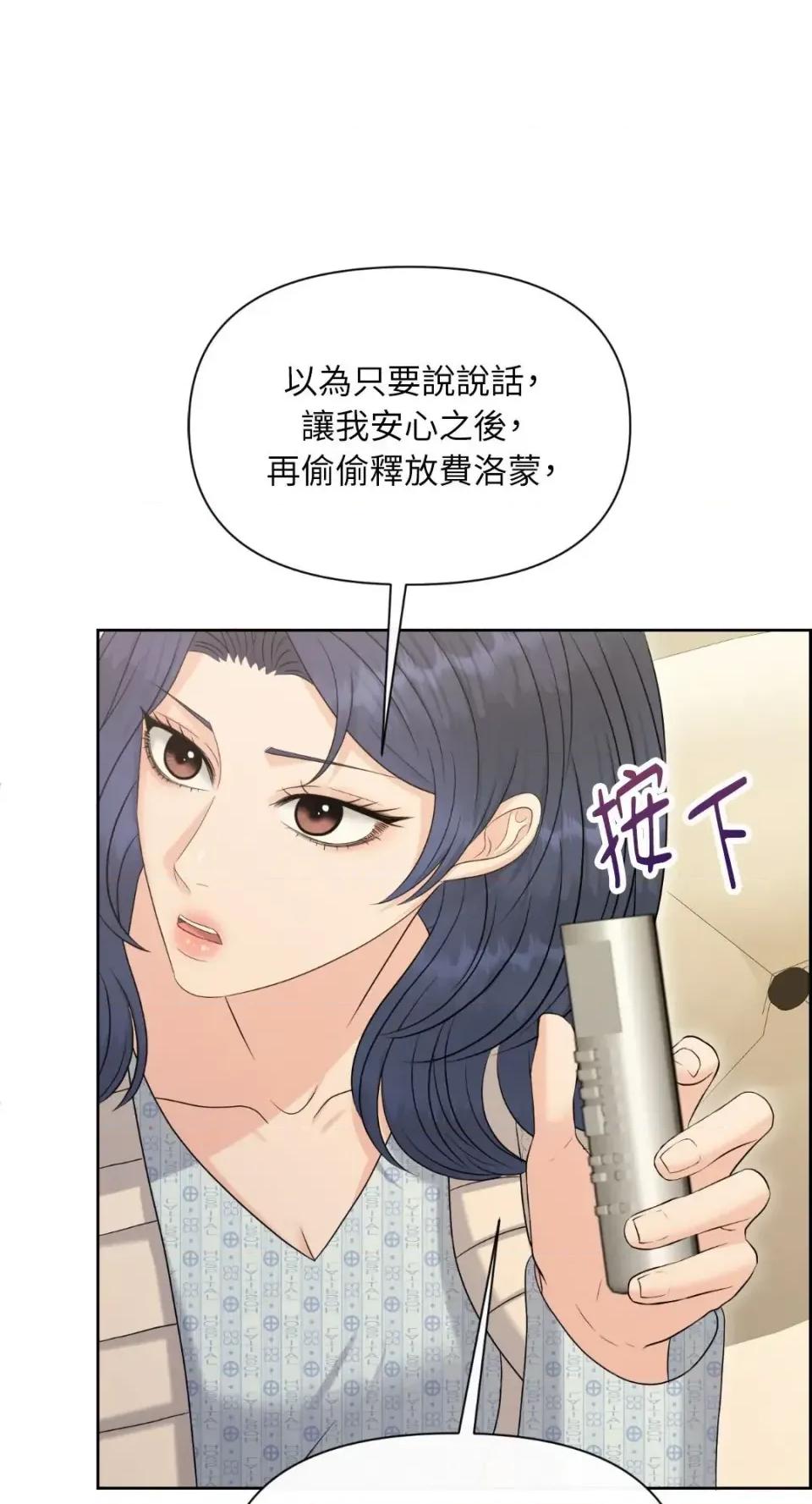 想要選哪一個Alpha? 想要選哪一個Alpha?-第100話 第44页