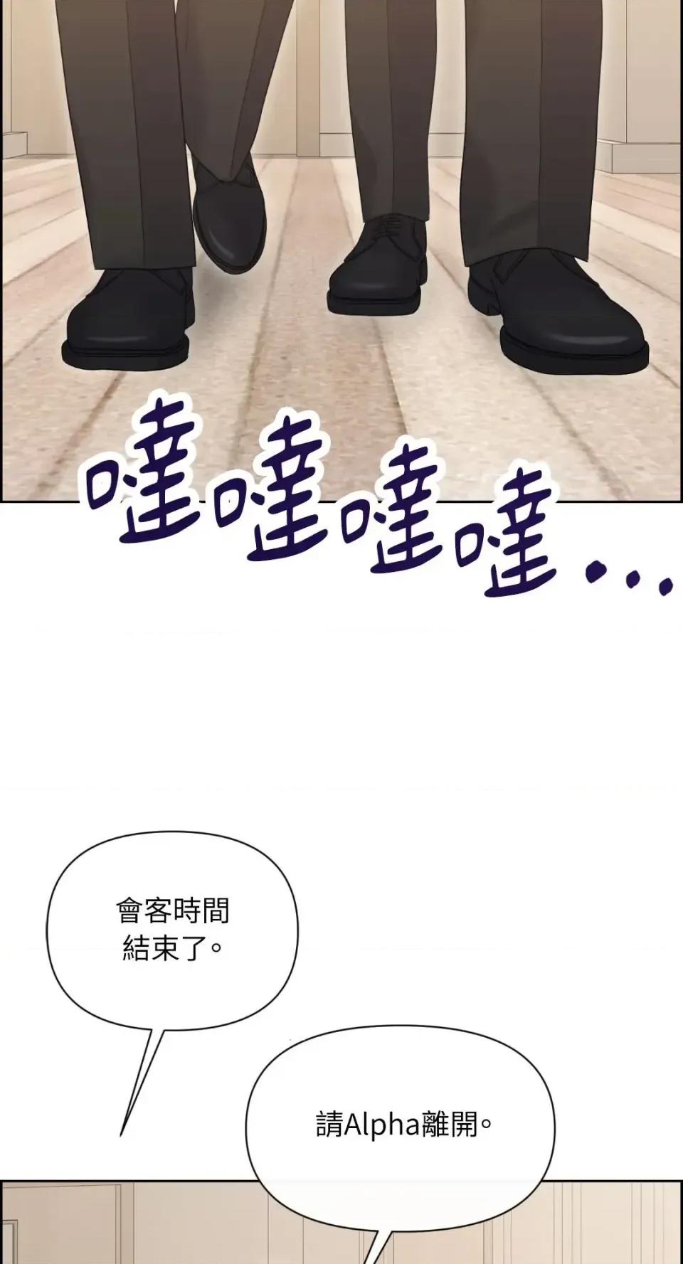 想要選哪一個Alpha? 想要選哪一個Alpha?-第100話 第46页
