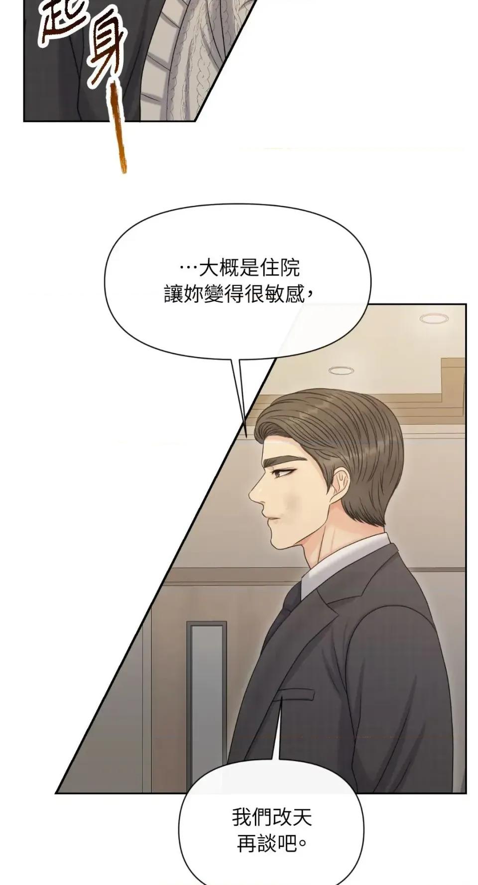 想要選哪一個Alpha? 想要選哪一個Alpha?-第100話 第53页