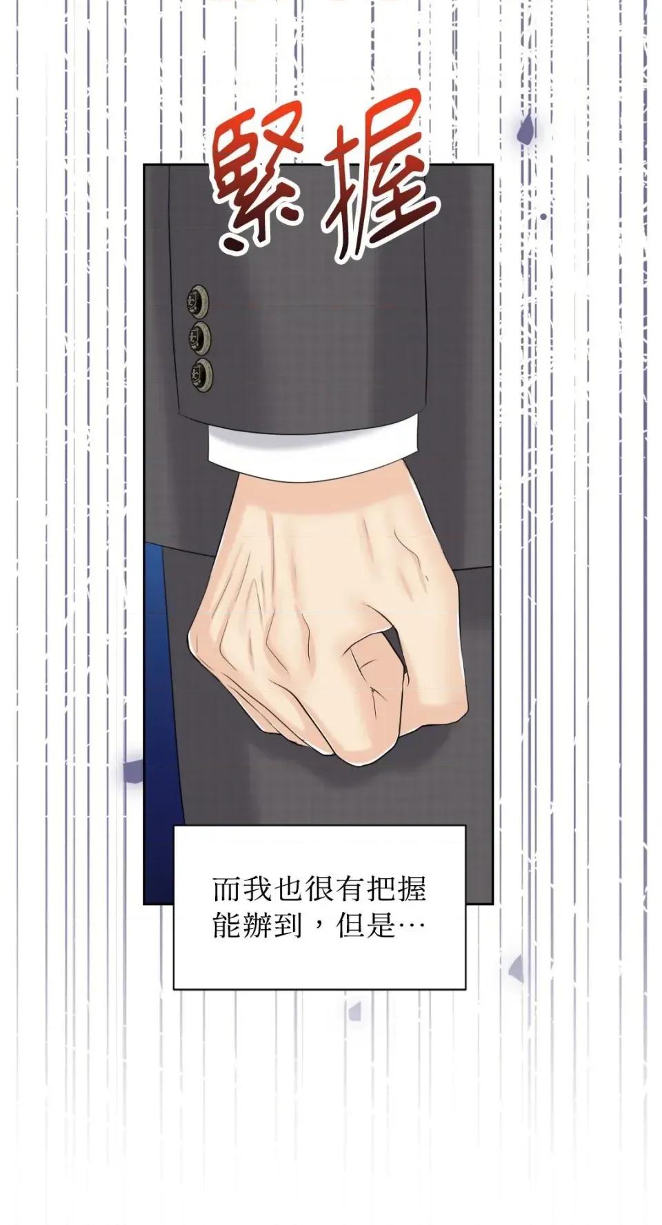 想要選哪一個Alpha? 想要選哪一個Alpha?-第100話 第58页