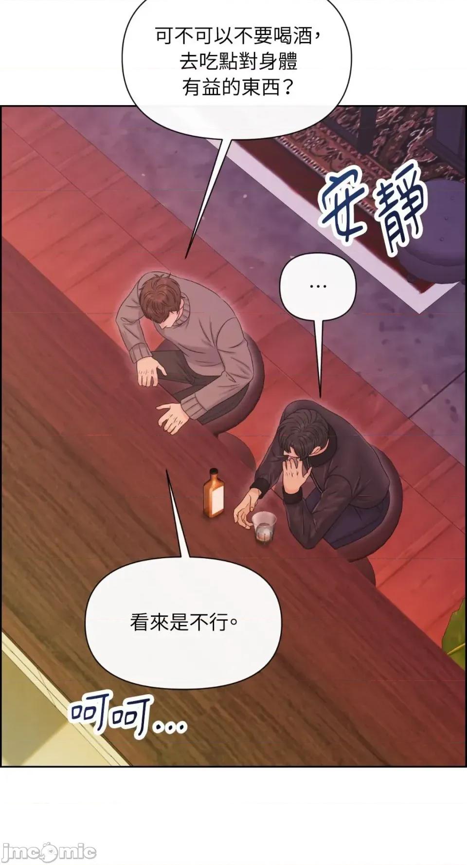 想要選哪一個Alpha? 想要選哪一個Alpha?-第100話 第70页