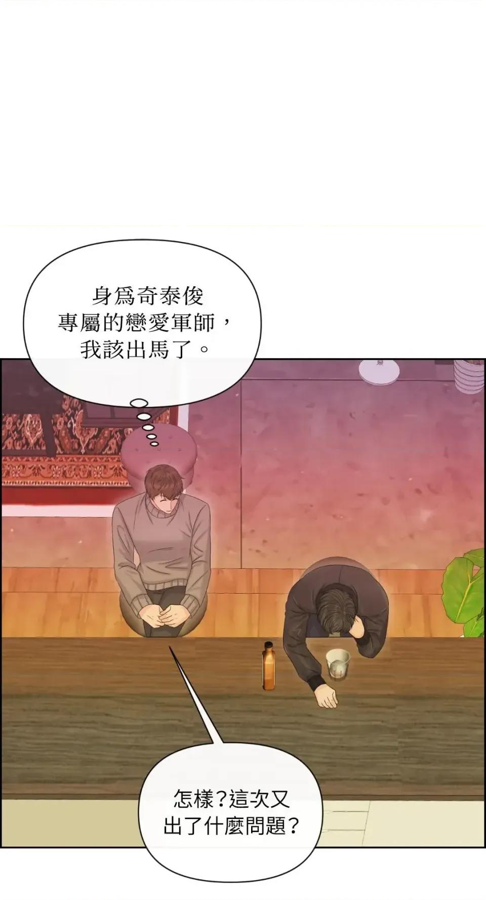 想要選哪一個Alpha? 想要選哪一個Alpha?-第100話 第71页