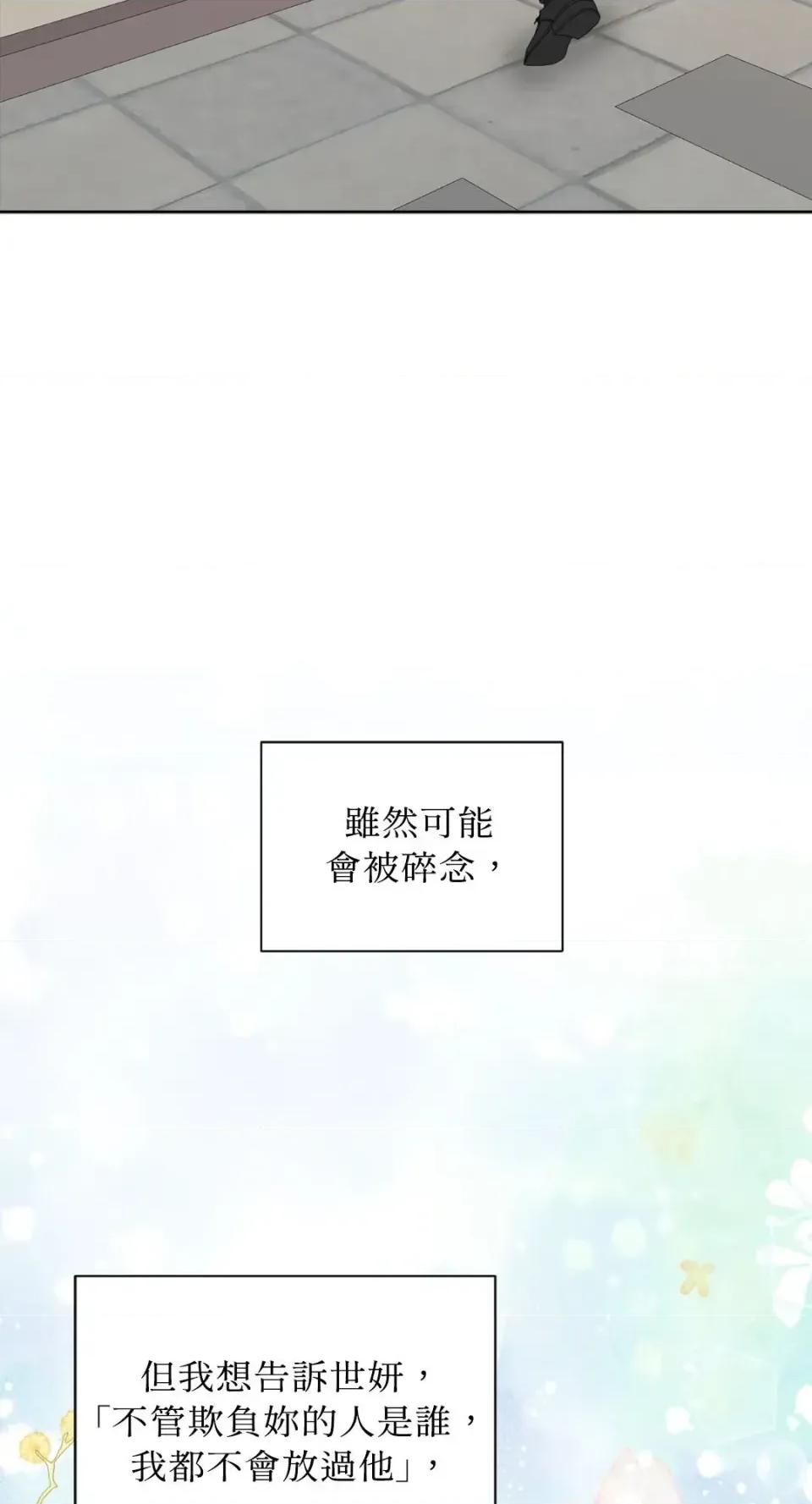 想要選哪一個Alpha? 想要選哪一個Alpha?-第100話 第74页