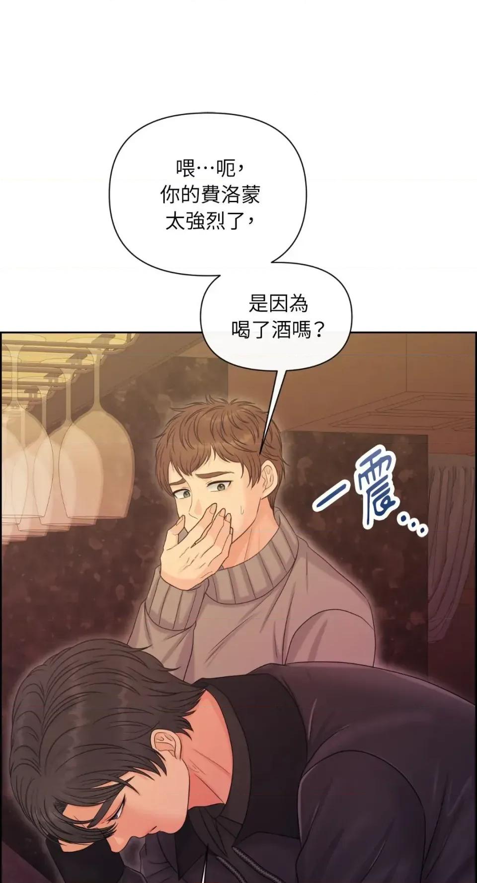 想要選哪一個Alpha? 想要選哪一個Alpha?-第100話 第79页