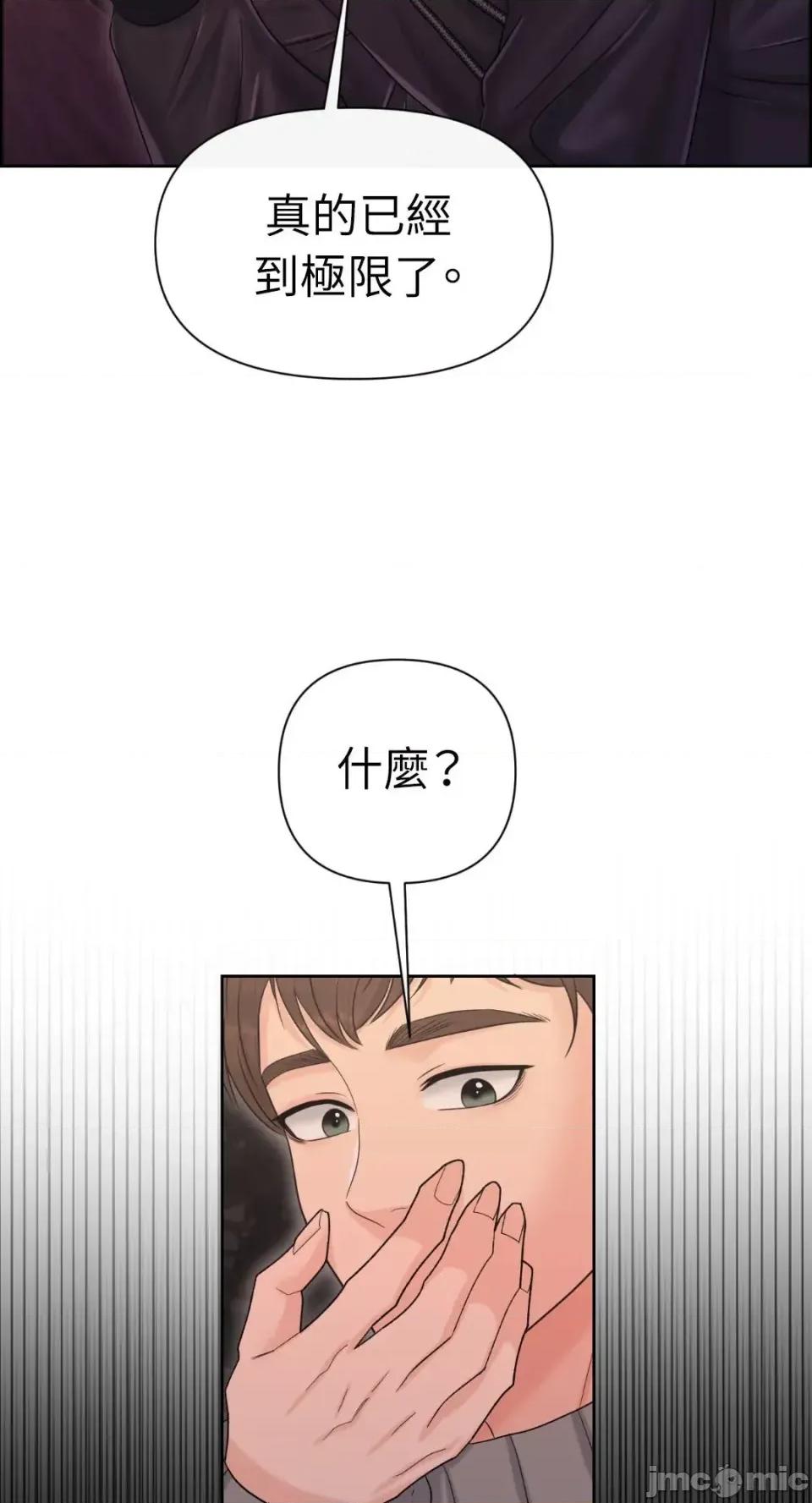 想要選哪一個Alpha? 想要選哪一個Alpha?-第100話 第80页