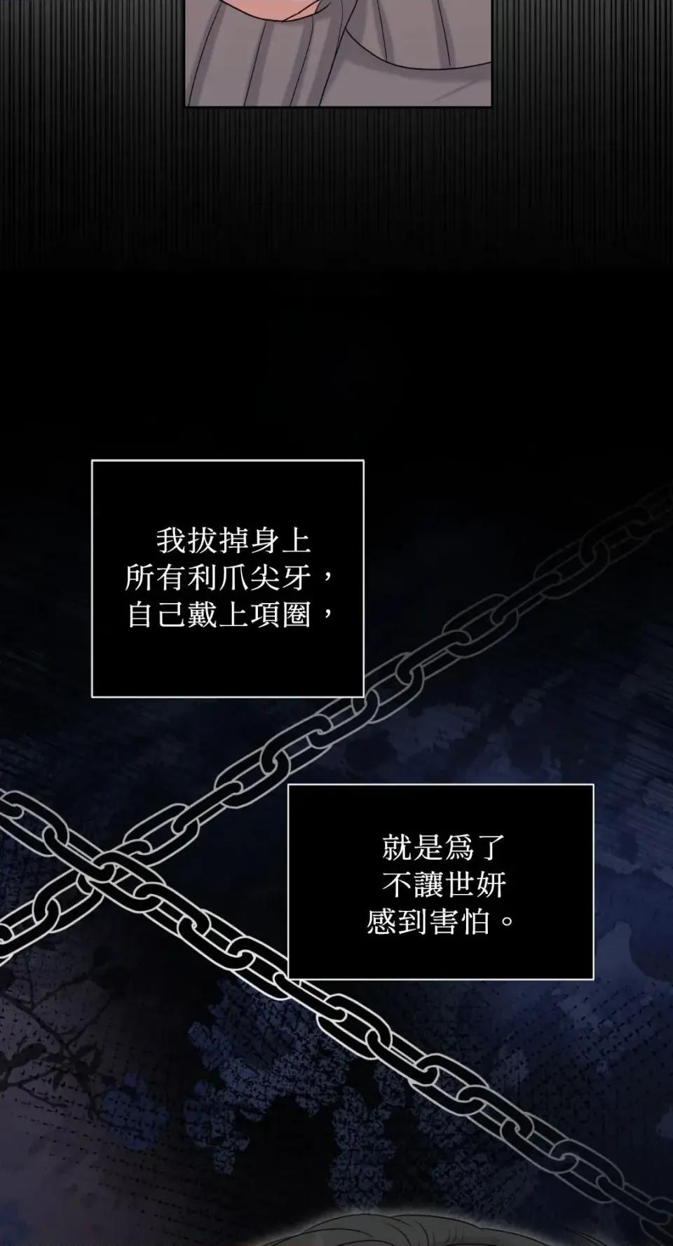 想要選哪一個Alpha? 想要選哪一個Alpha?-第100話 第81页
