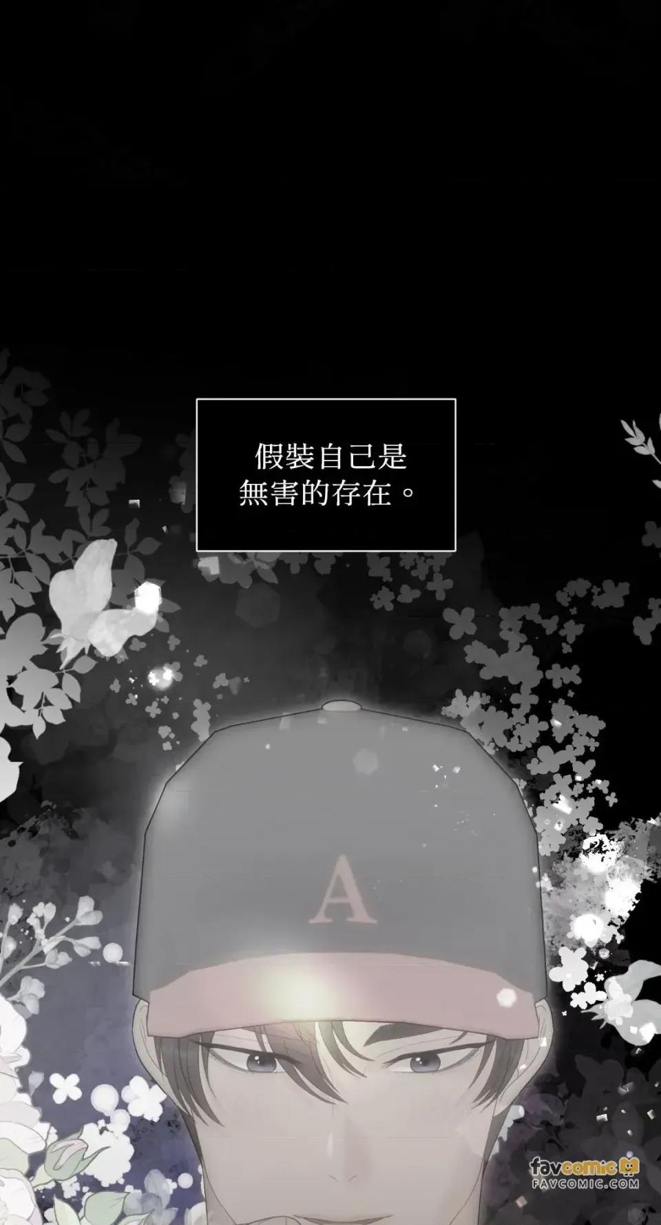 想要選哪一個Alpha? 想要選哪一個Alpha?-第100話 第84页