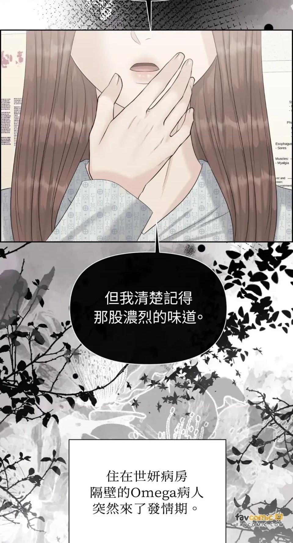 想要選哪一個Alpha? 想要選哪一個Alpha?-第101話 第3页