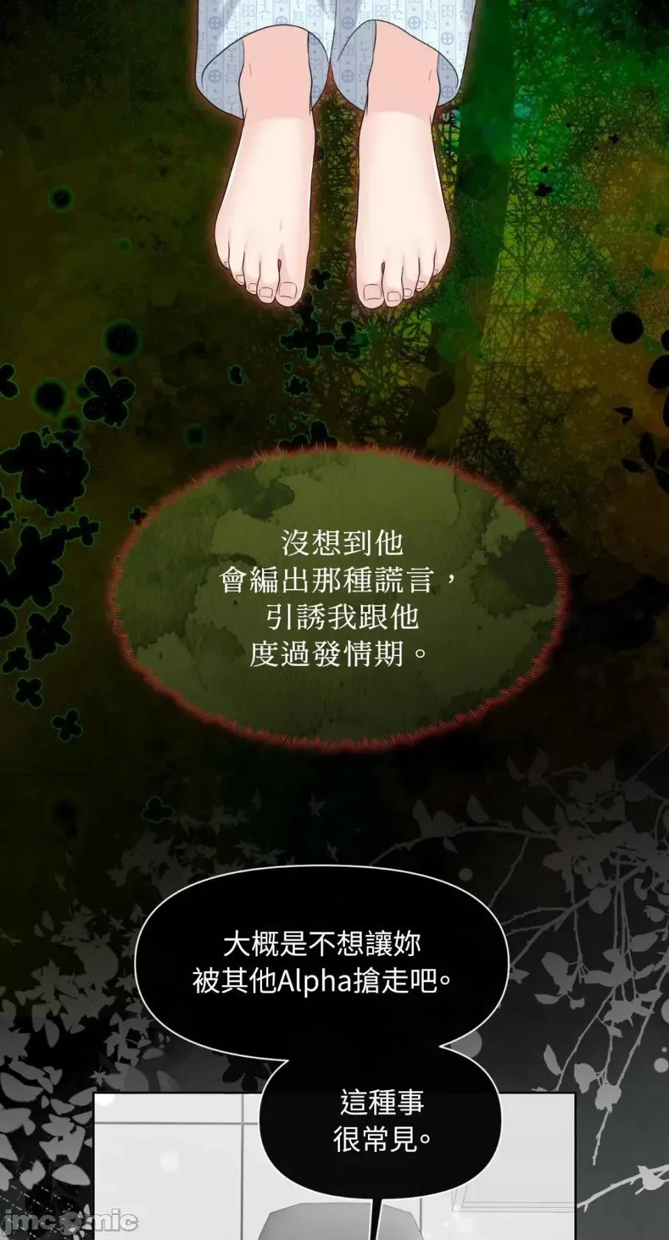 想要選哪一個Alpha? 想要選哪一個Alpha?-第101話 第10页