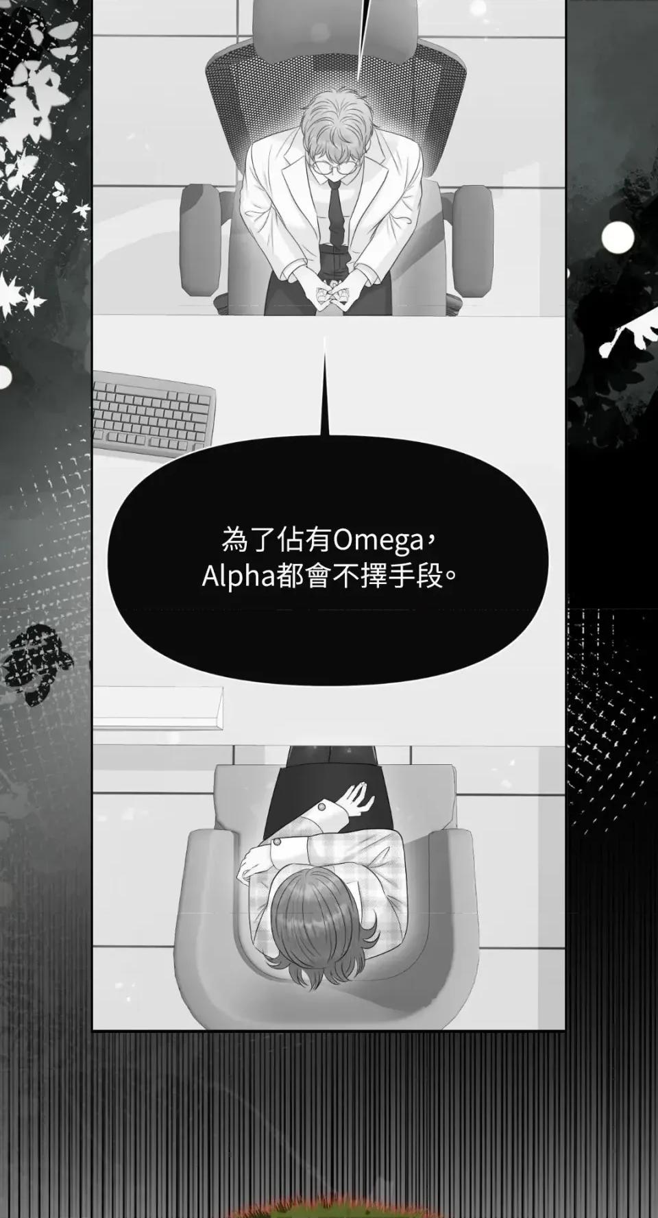 想要選哪一個Alpha? 想要選哪一個Alpha?-第101話 第11页