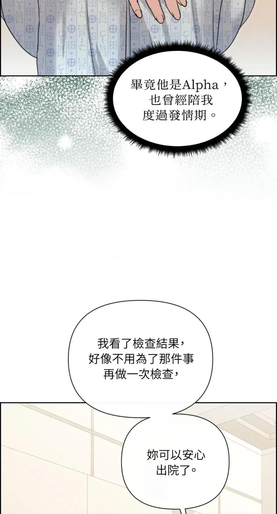 想要選哪一個Alpha? 想要選哪一個Alpha?-第101話 第13页