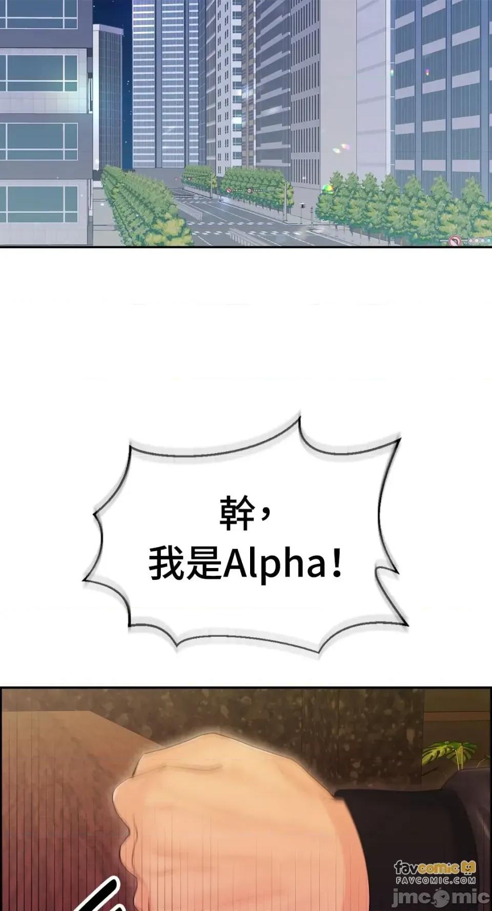 想要選哪一個Alpha? 想要選哪一個Alpha?-第101話 第20页