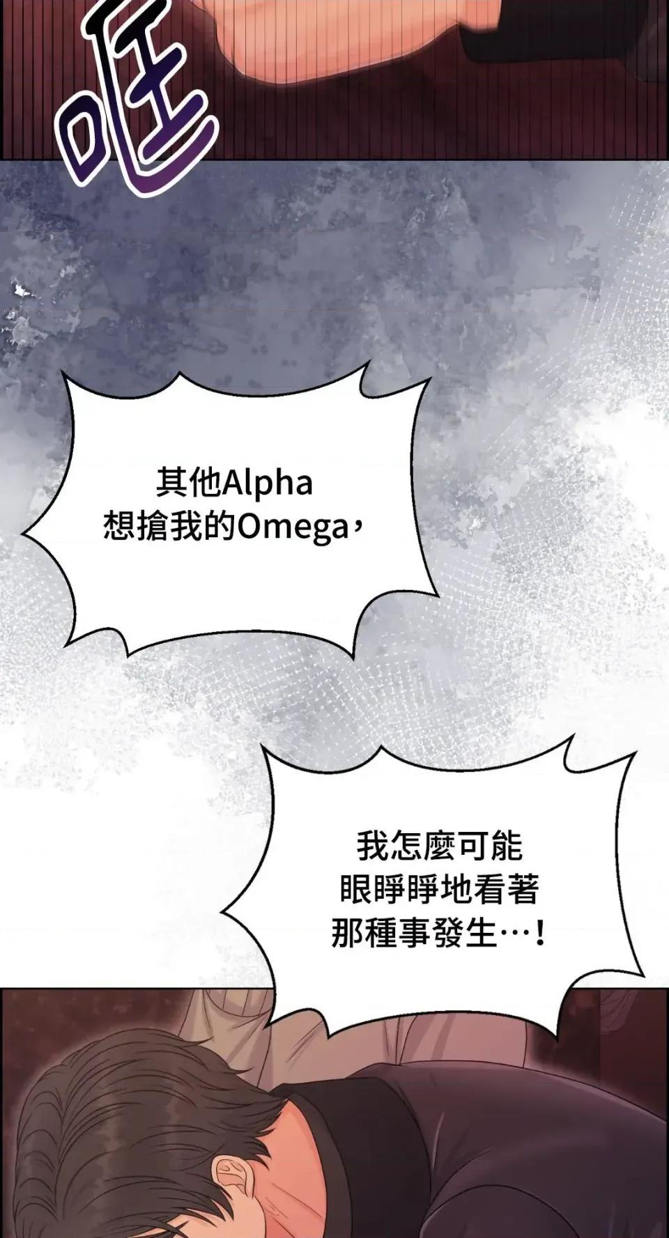 想要選哪一個Alpha? 想要選哪一個Alpha?-第101話 第21页