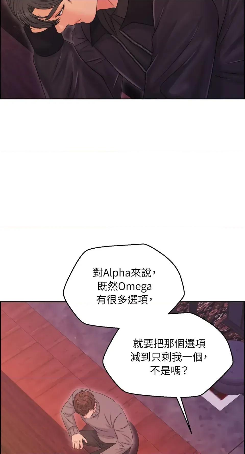想要選哪一個Alpha? 想要選哪一個Alpha?-第101話 第22页