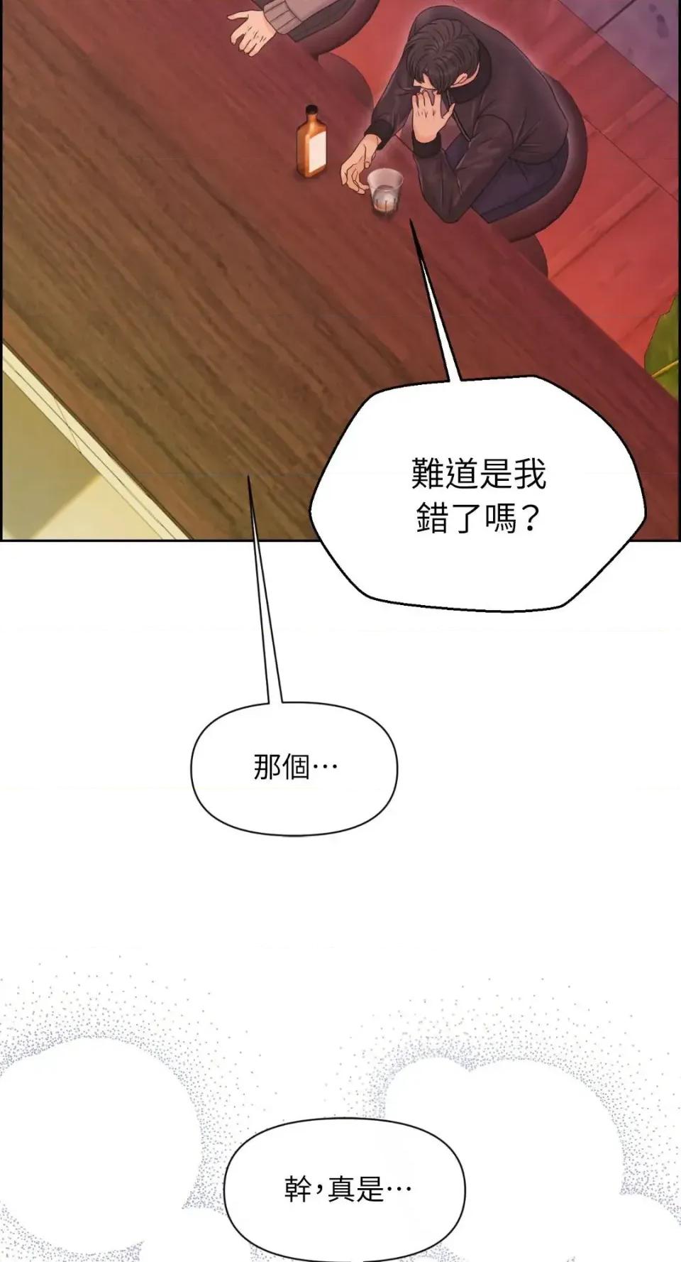 想要選哪一個Alpha? 想要選哪一個Alpha?-第101話 第23页